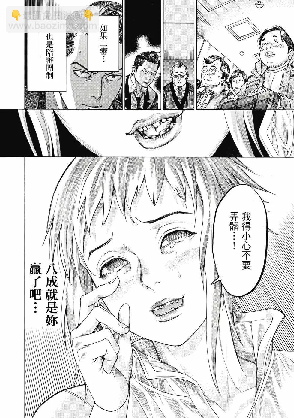 夏目新的結婚 - 第03卷(4/4) - 3