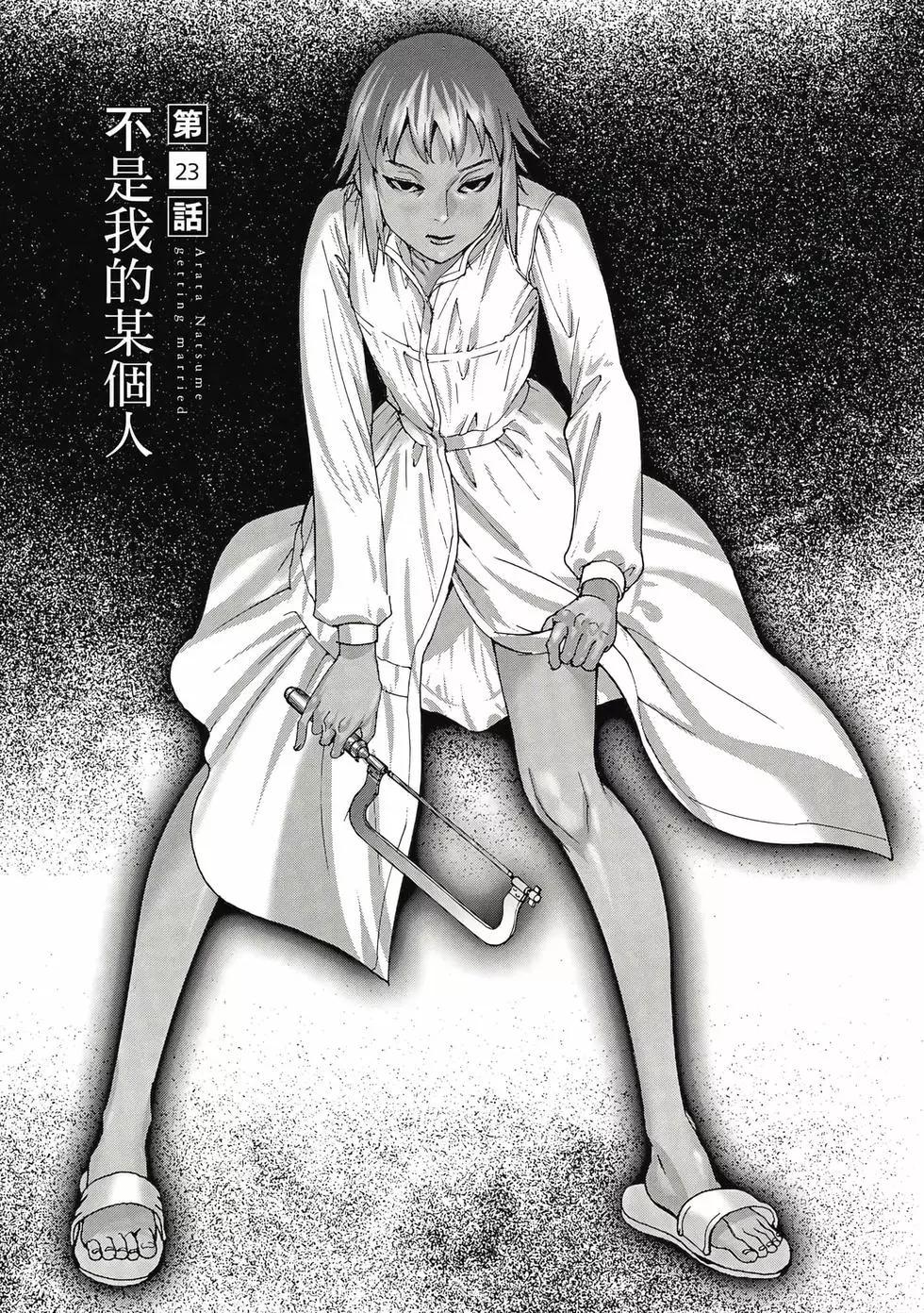 夏目新的結婚 - 第03卷(4/4) - 4