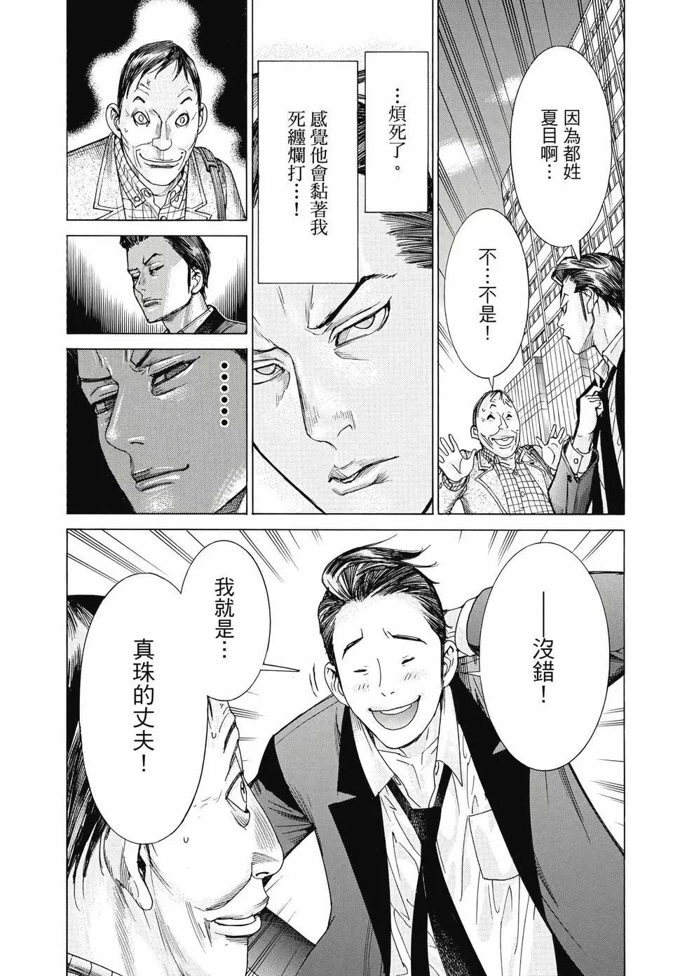 夏目新的結婚 - 第03卷(4/4) - 6