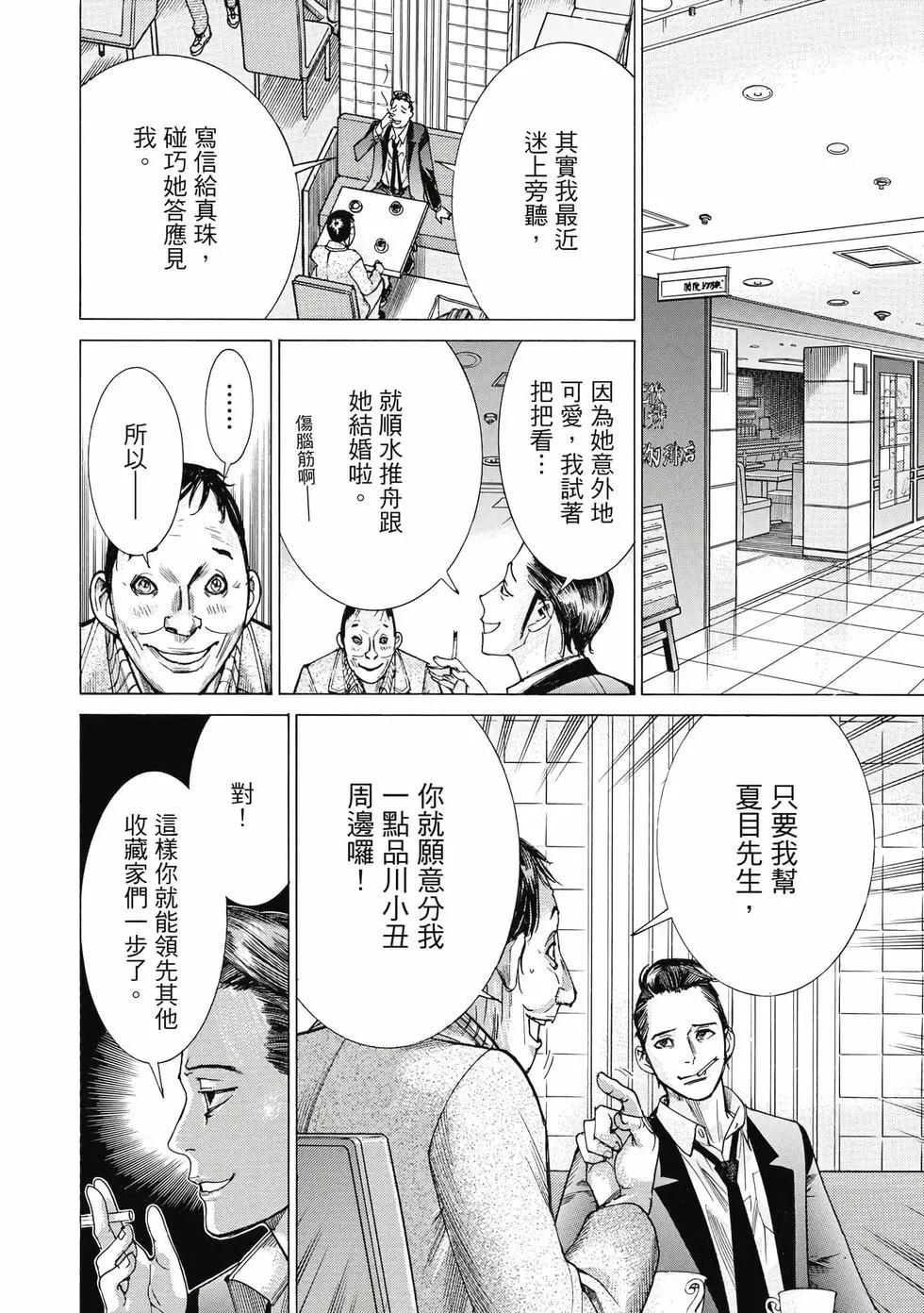 夏目新的結婚 - 第03卷(4/4) - 7