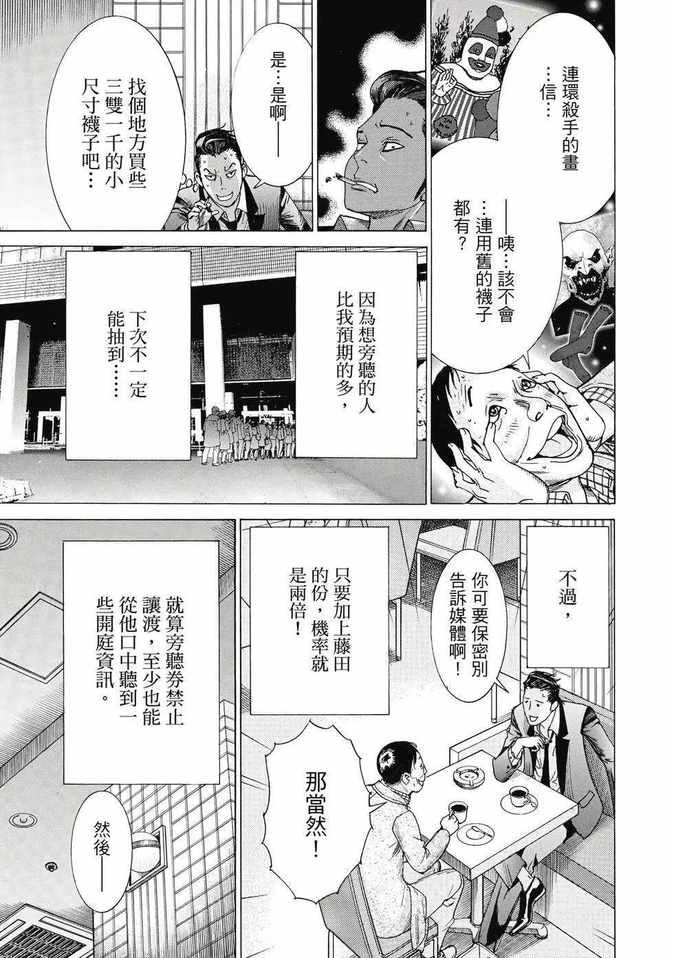 夏目新的結婚 - 第03卷(4/4) - 8