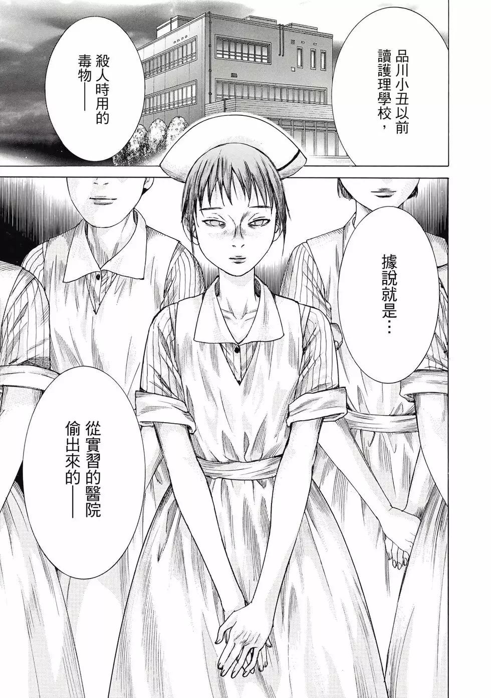 夏目新的結婚 - 第03卷(4/4) - 2