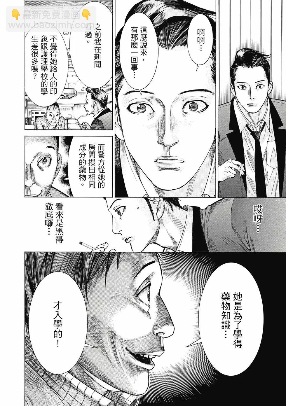 夏目新的結婚 - 第03卷(4/4) - 3