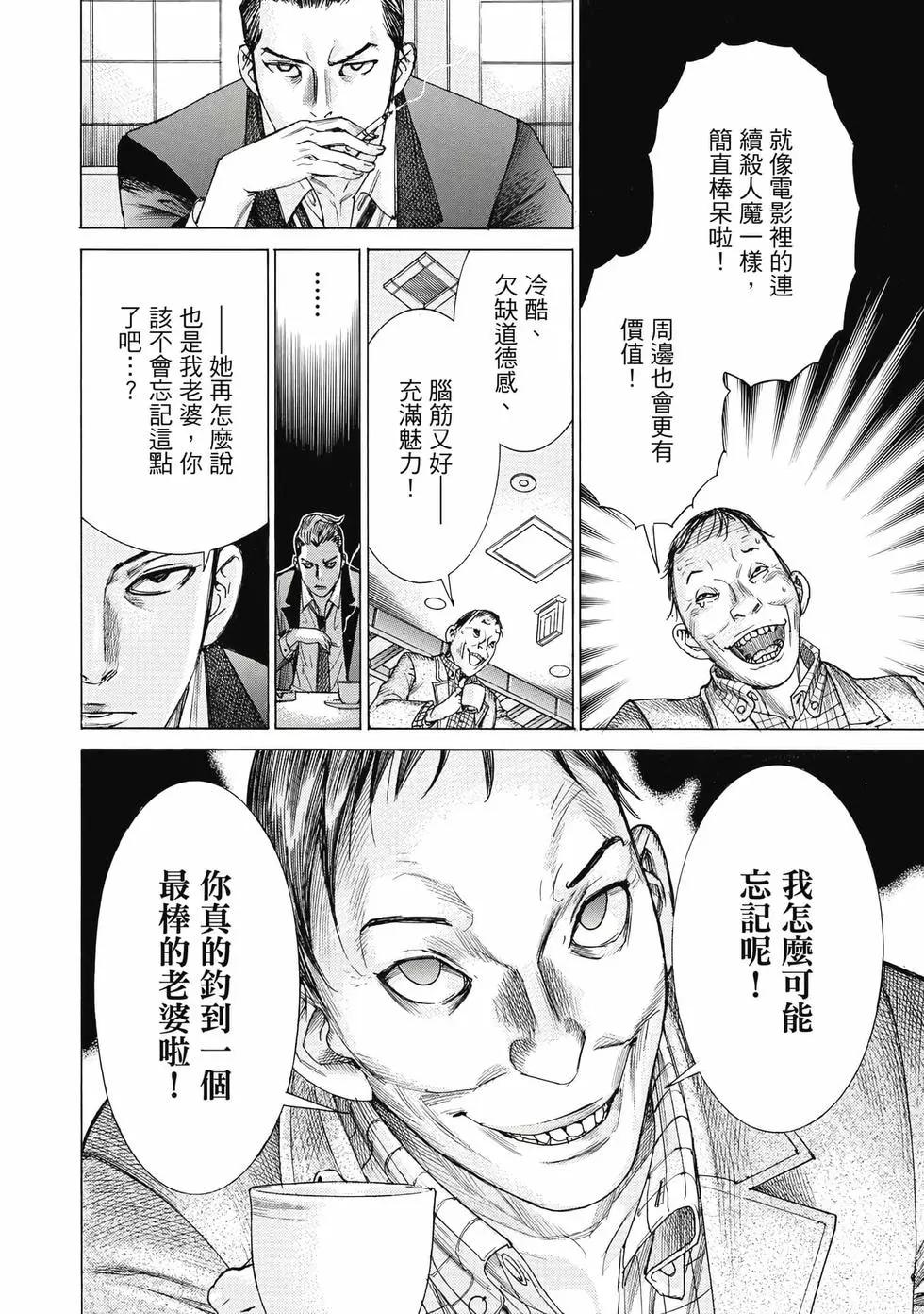 夏目新的結婚 - 第03卷(4/4) - 5