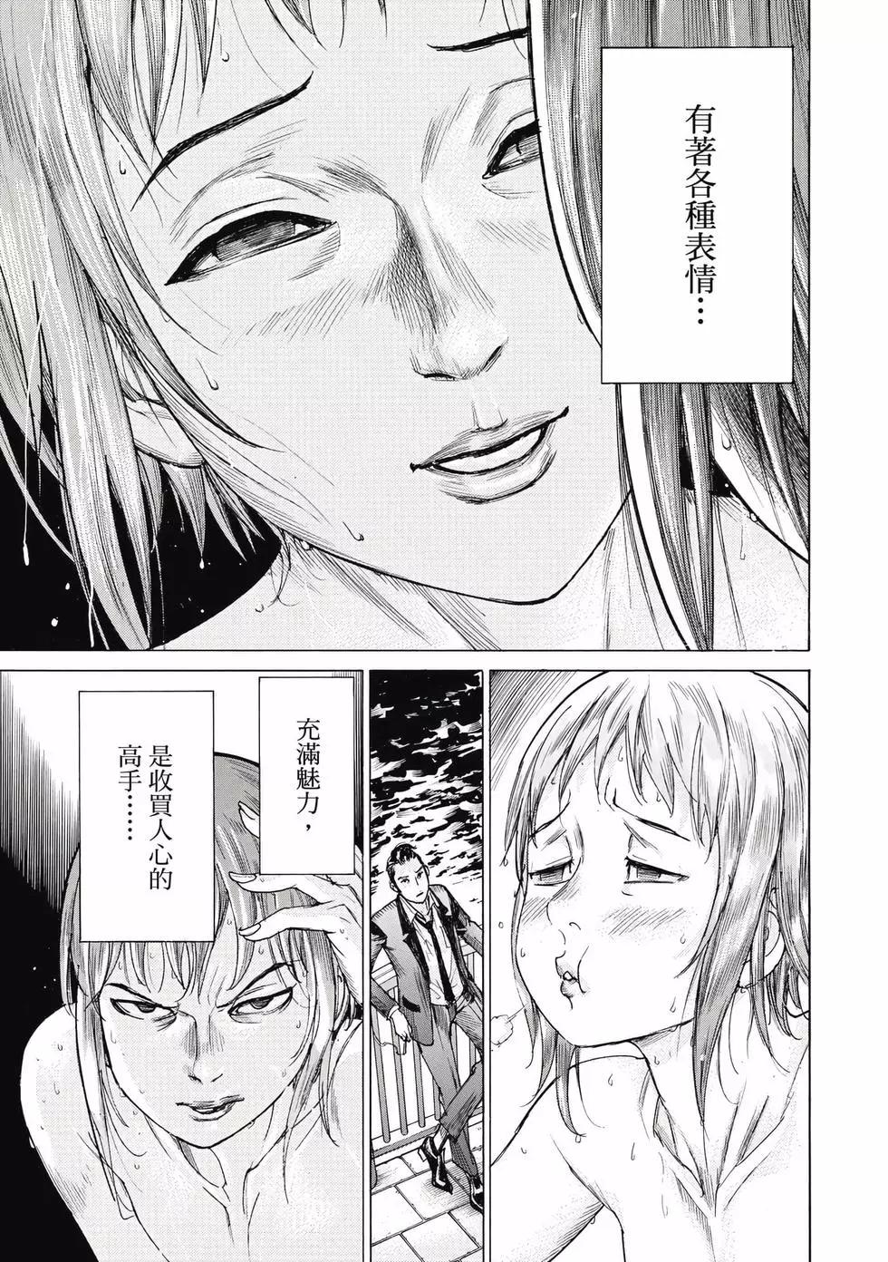 夏目新的結婚 - 第03卷(4/4) - 8