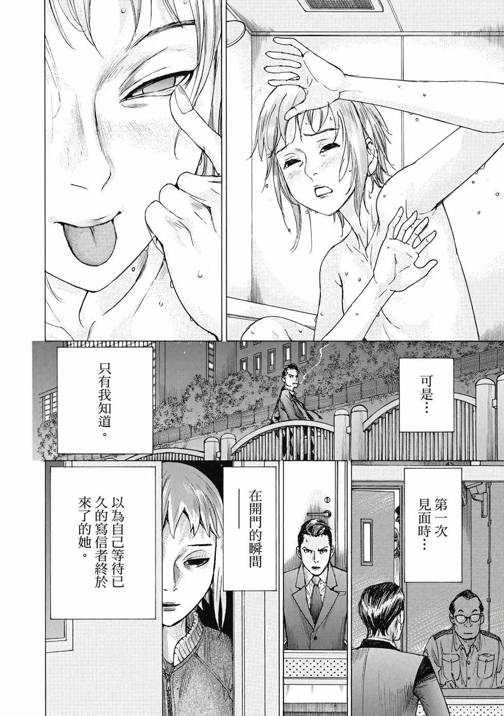 夏目新的結婚 - 第03卷(4/4) - 1