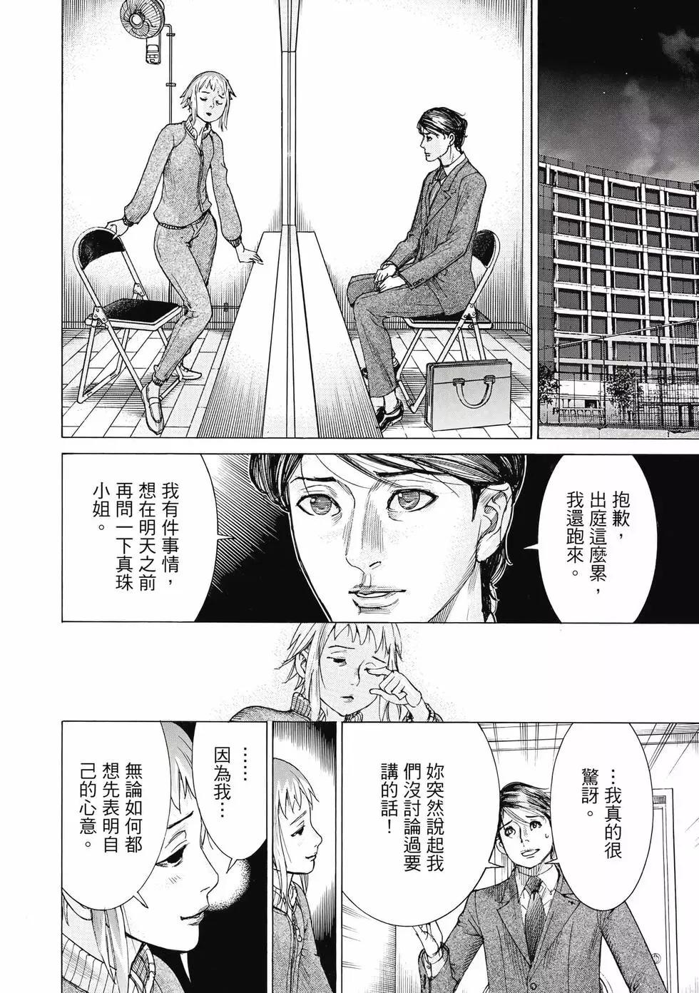 夏目新的結婚 - 第03卷(4/4) - 5