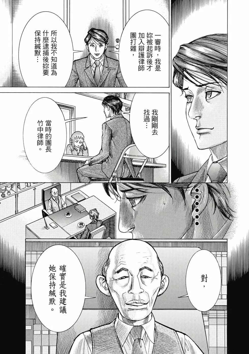 夏目新的結婚 - 第03卷(4/4) - 6