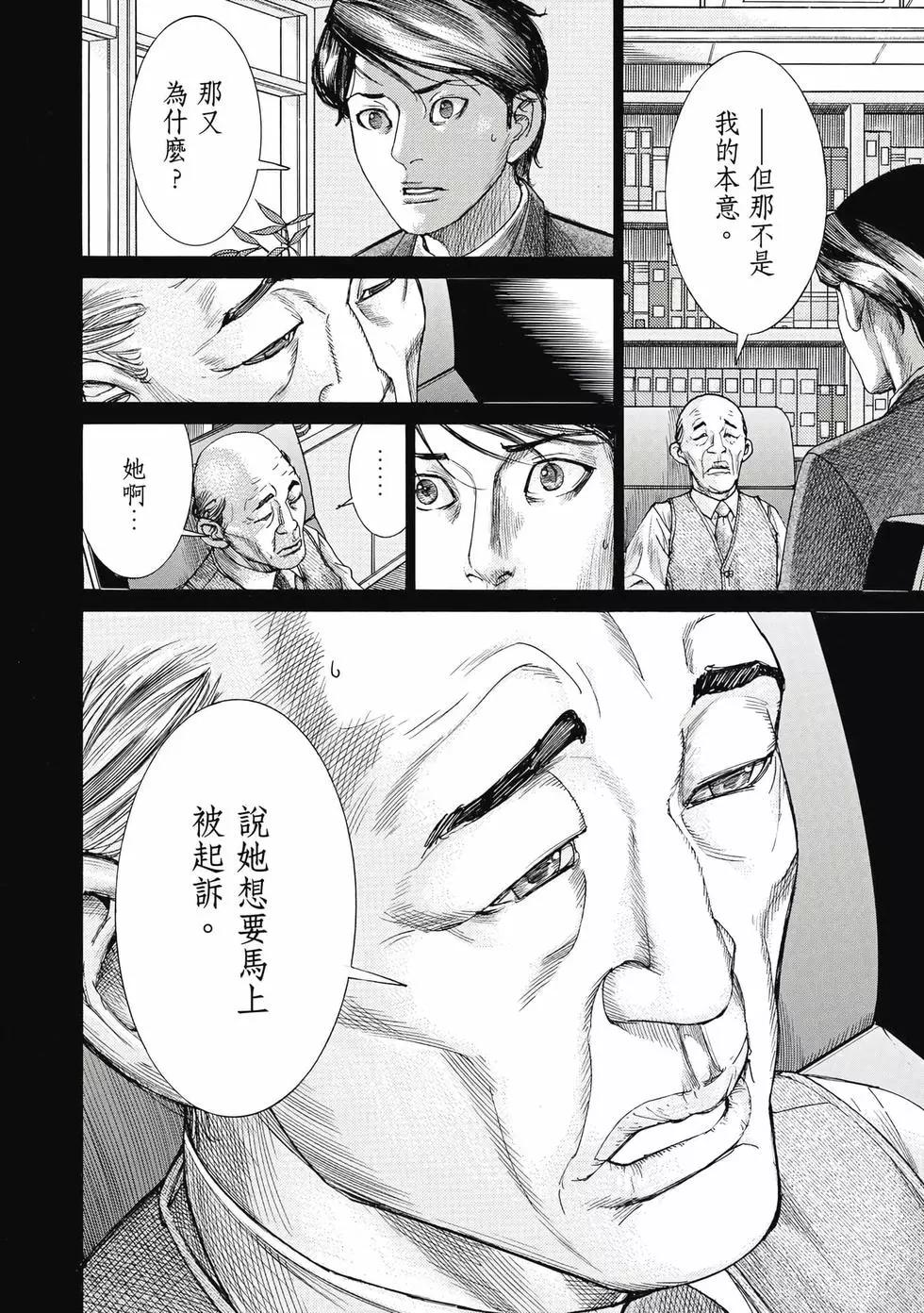 夏目新的結婚 - 第03卷(4/4) - 7