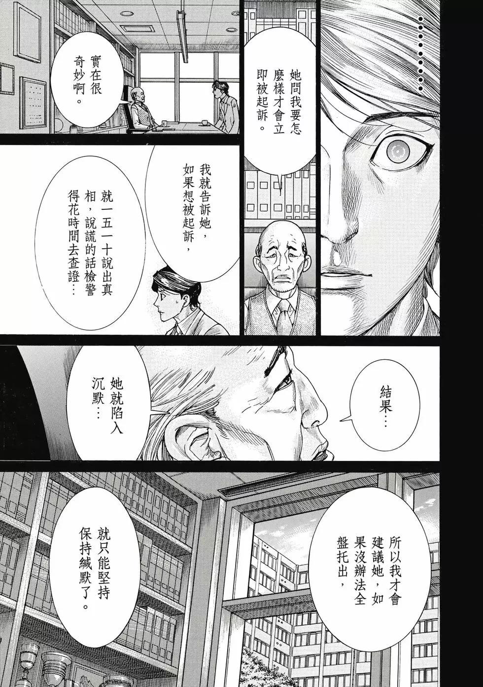 夏目新的結婚 - 第03卷(4/4) - 8