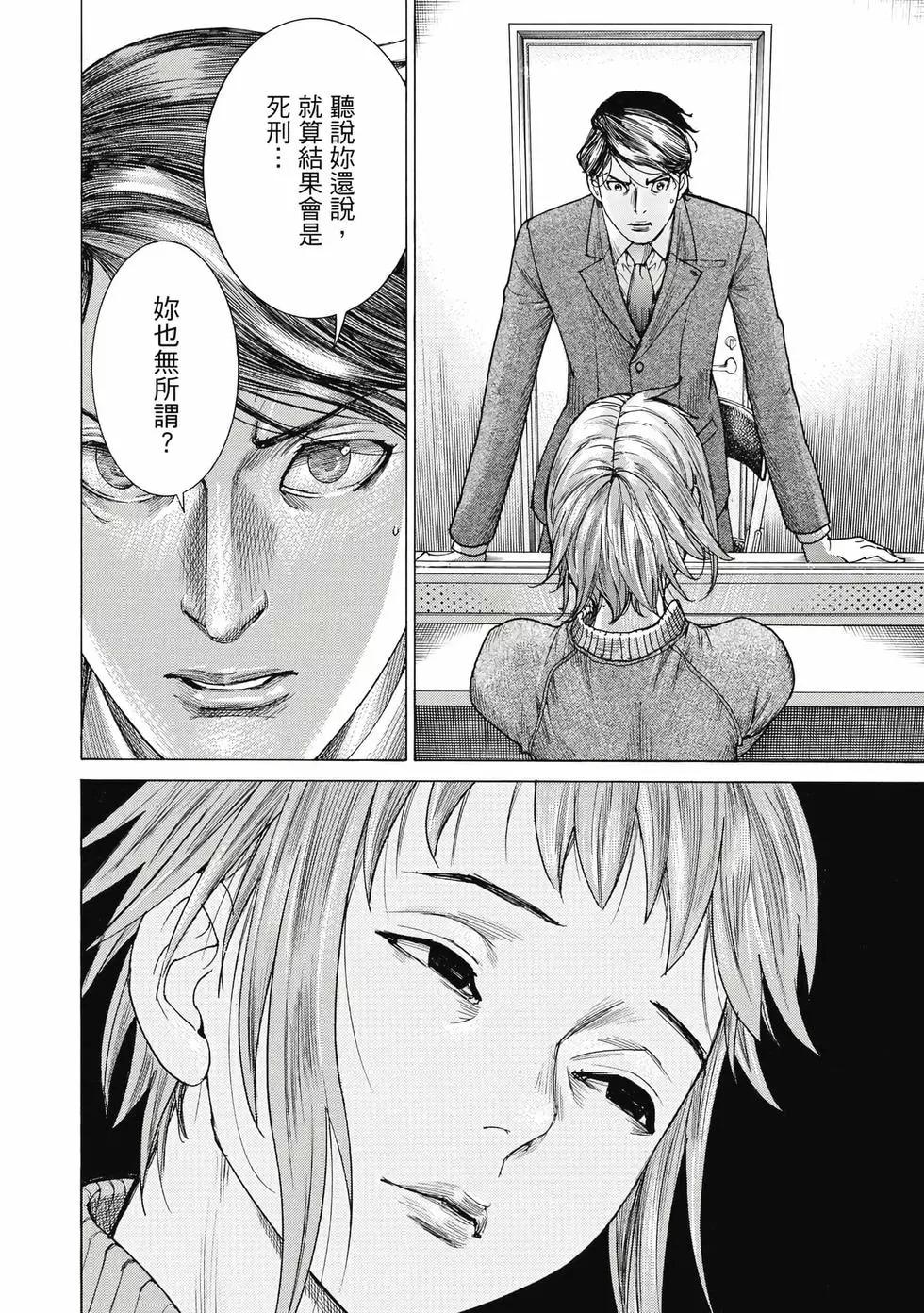 夏目新的結婚 - 第03卷(4/4) - 1