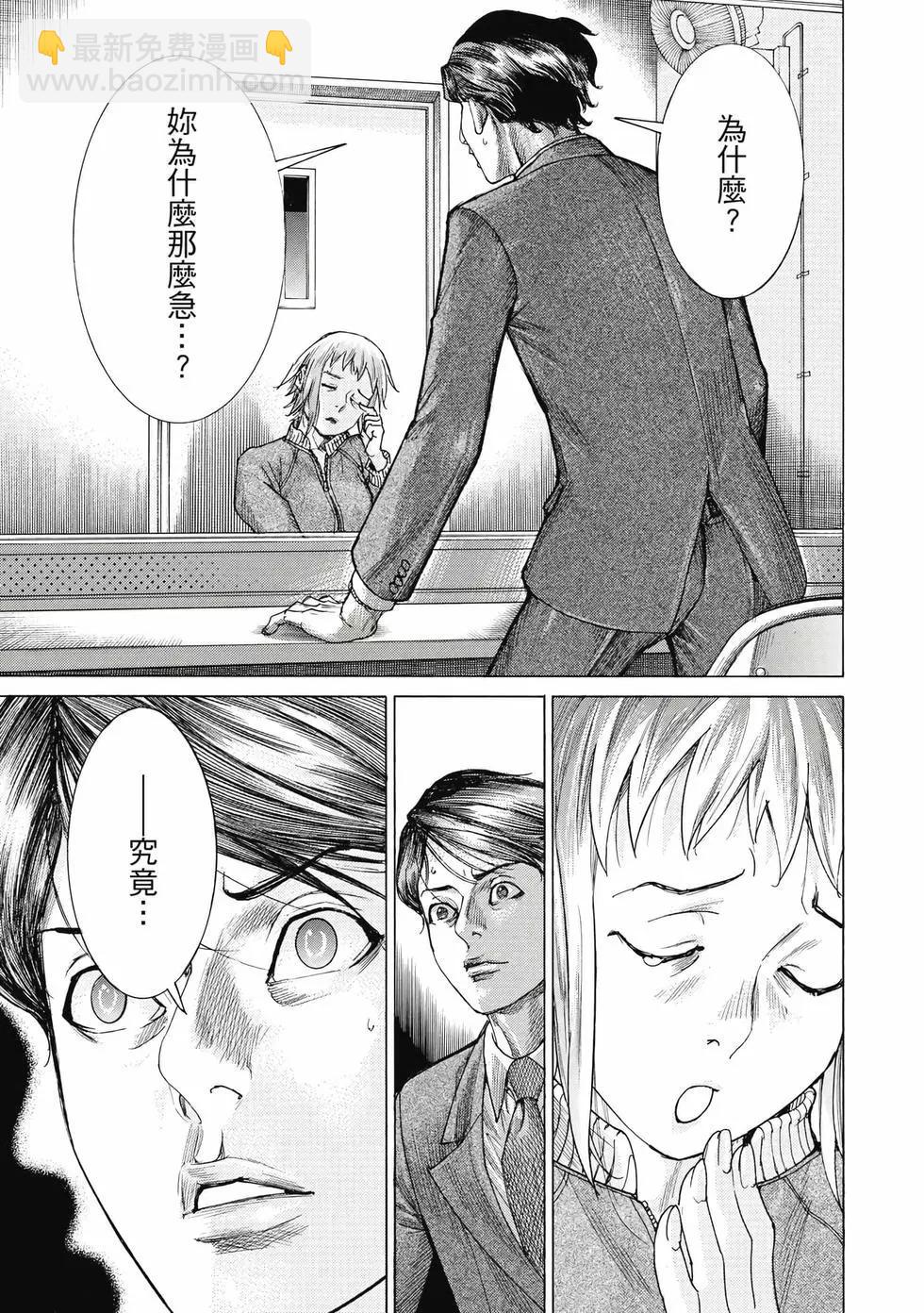 夏目新的結婚 - 第03卷(4/4) - 2