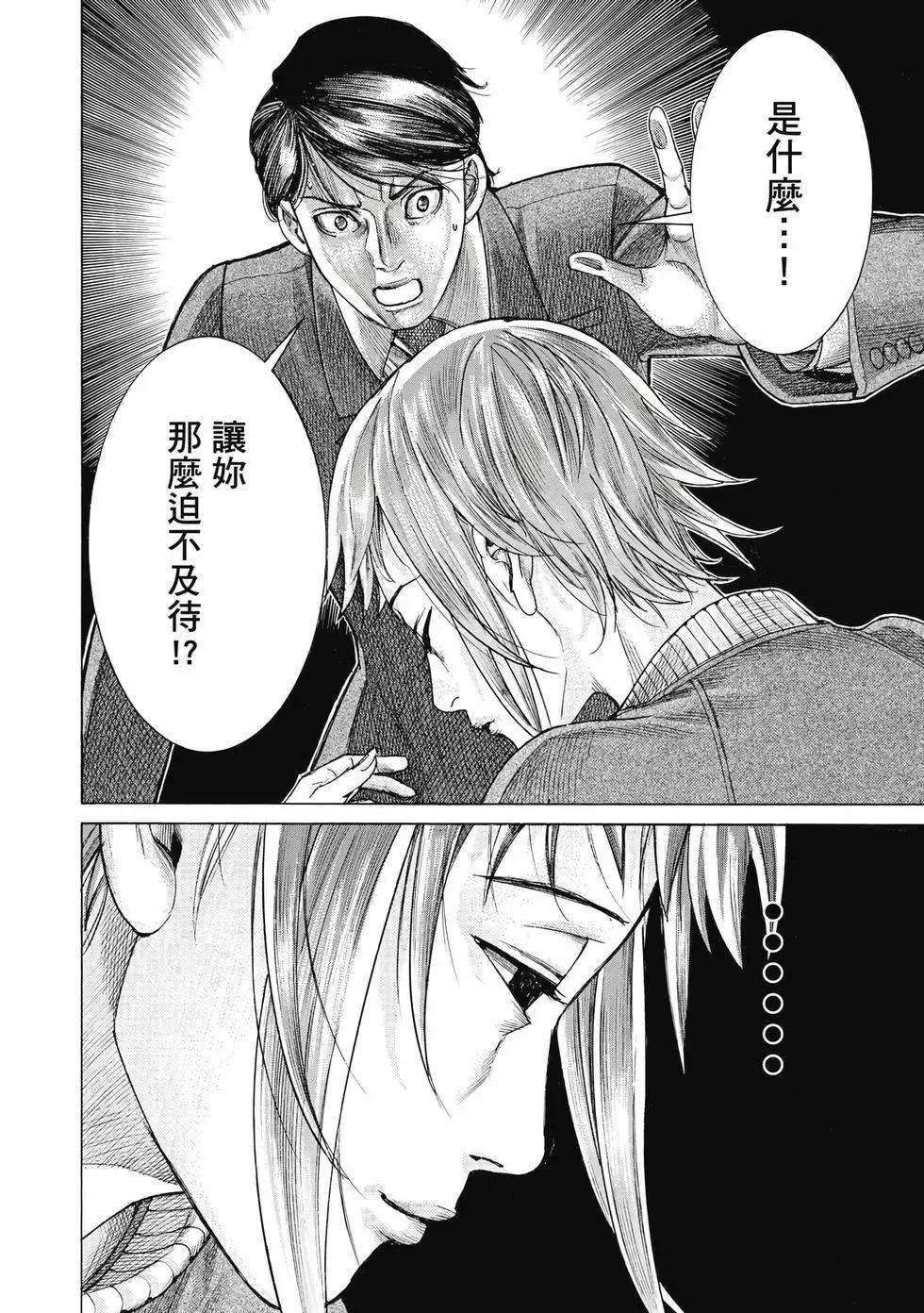 夏目新的結婚 - 第03卷(4/4) - 3