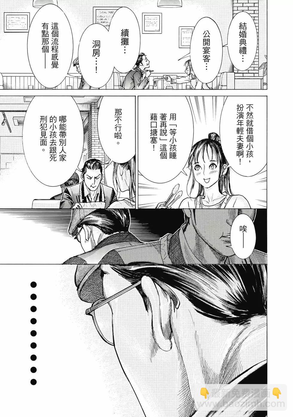 夏目新的結婚 - 第03卷(1/4) - 4