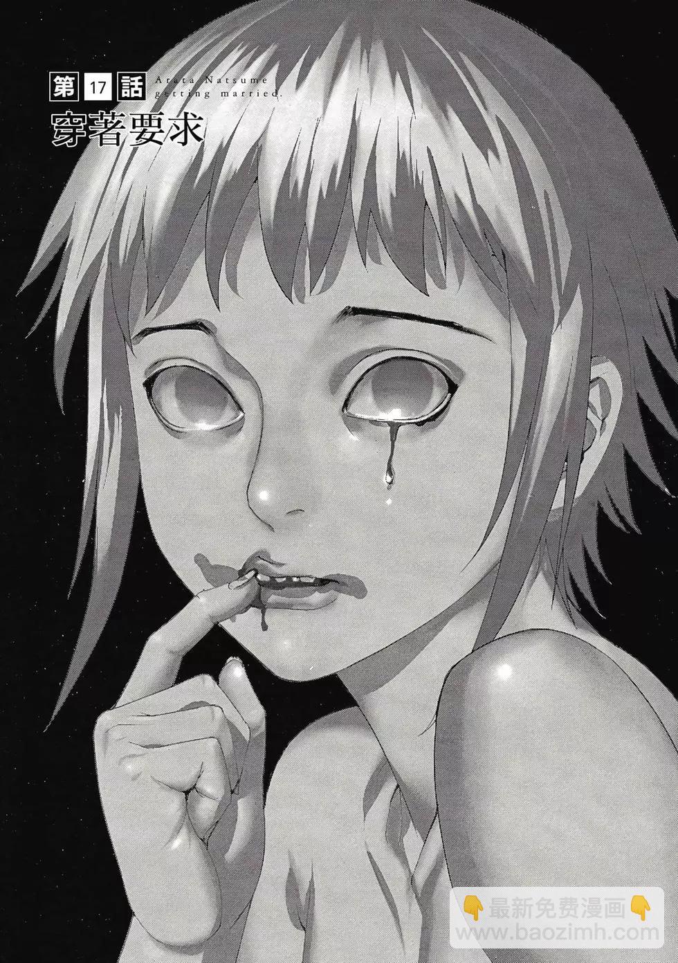 夏目新的結婚 - 第03卷(1/4) - 6