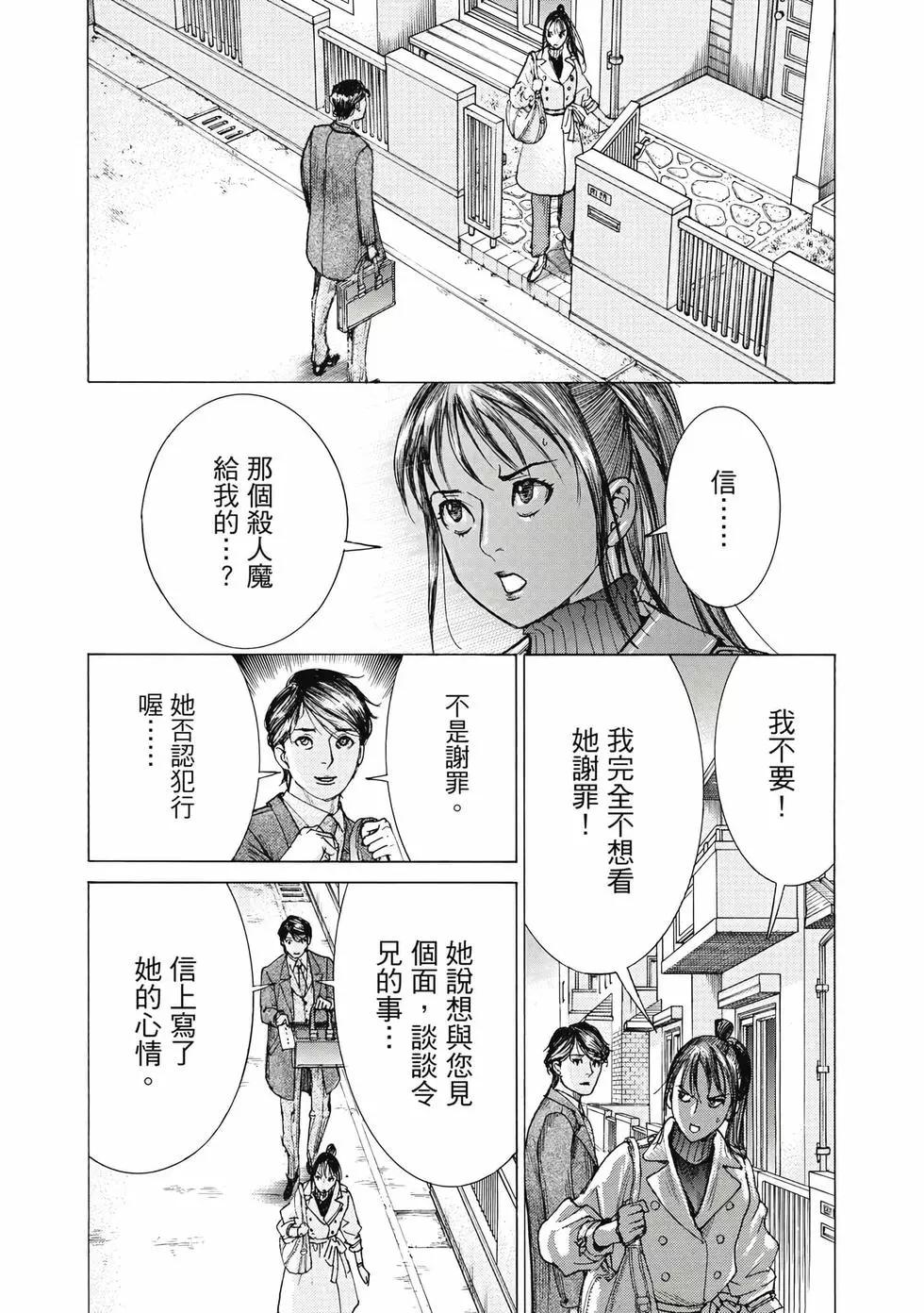 夏目新的结婚 - 第03卷(1/4) - 7