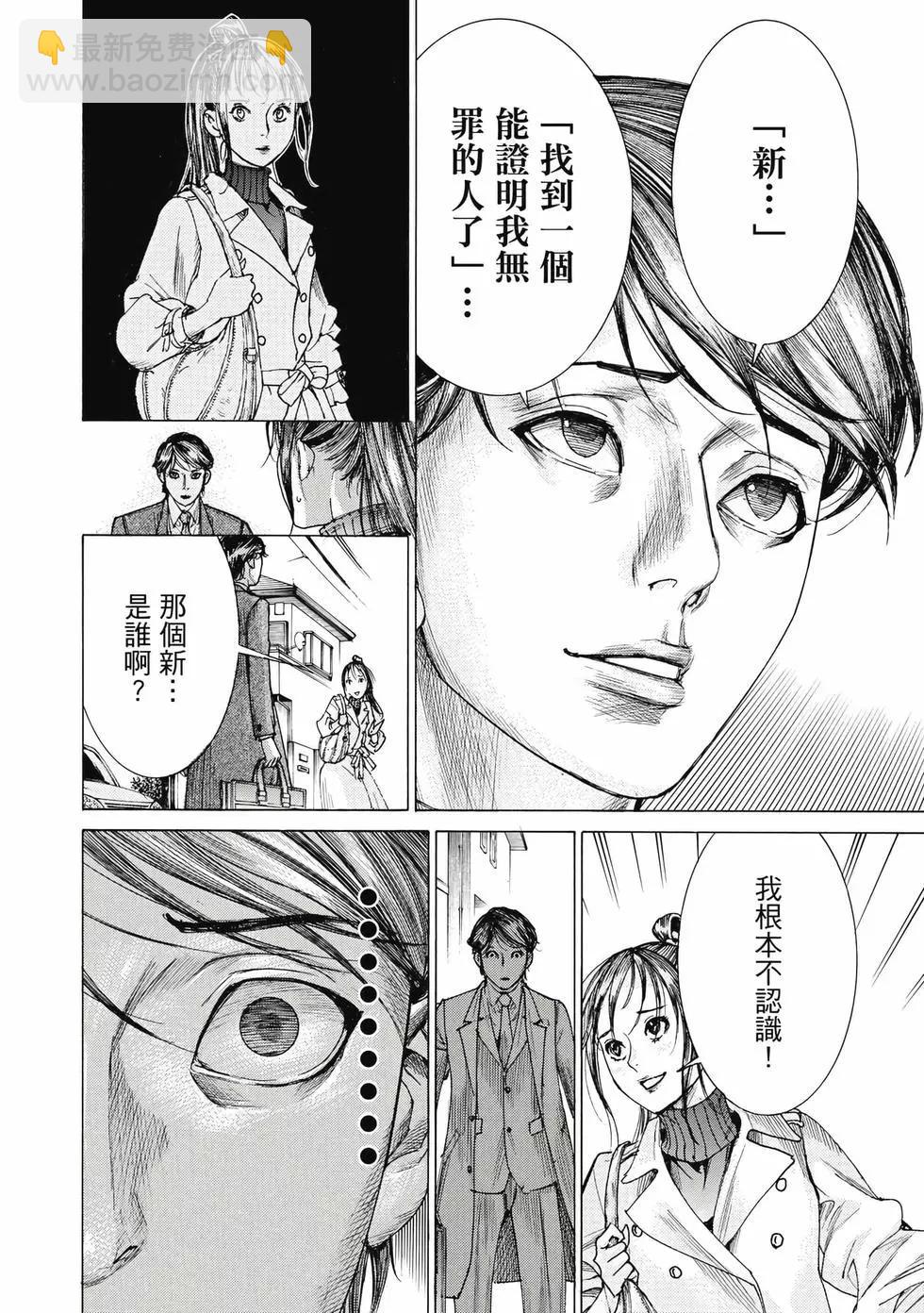 夏目新的結婚 - 第03卷(1/4) - 1