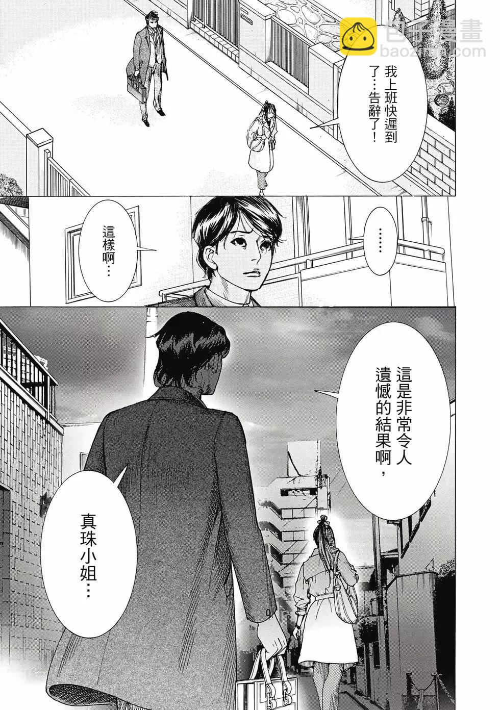 夏目新的結婚 - 第03卷(1/4) - 2