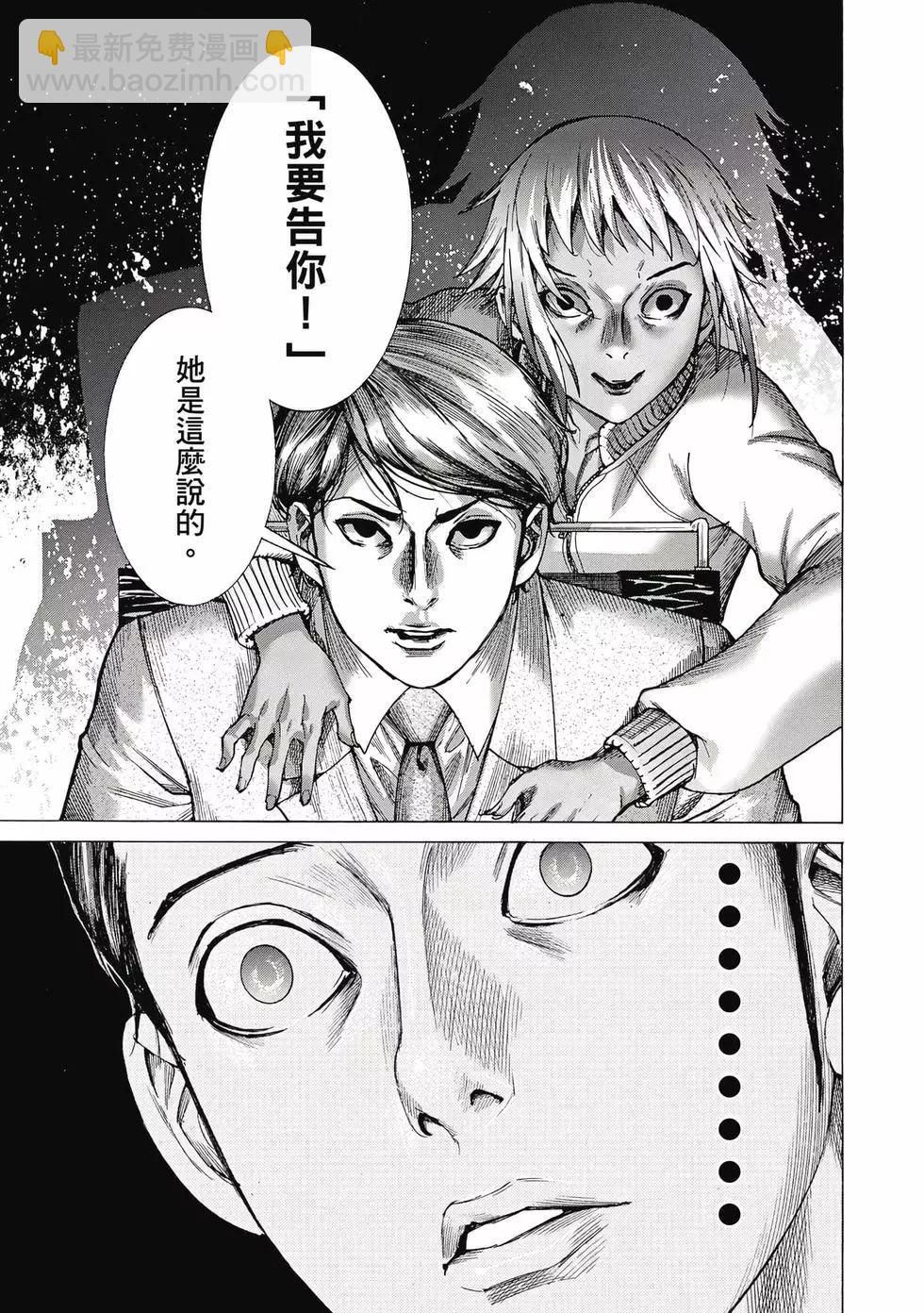 夏目新的結婚 - 第03卷(1/4) - 6