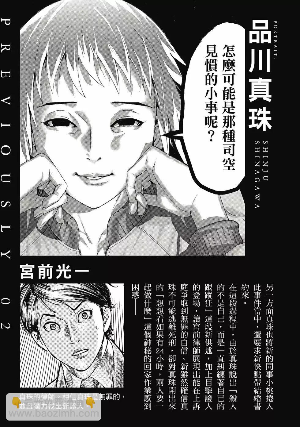 夏目新的結婚 - 第03卷(1/4) - 4