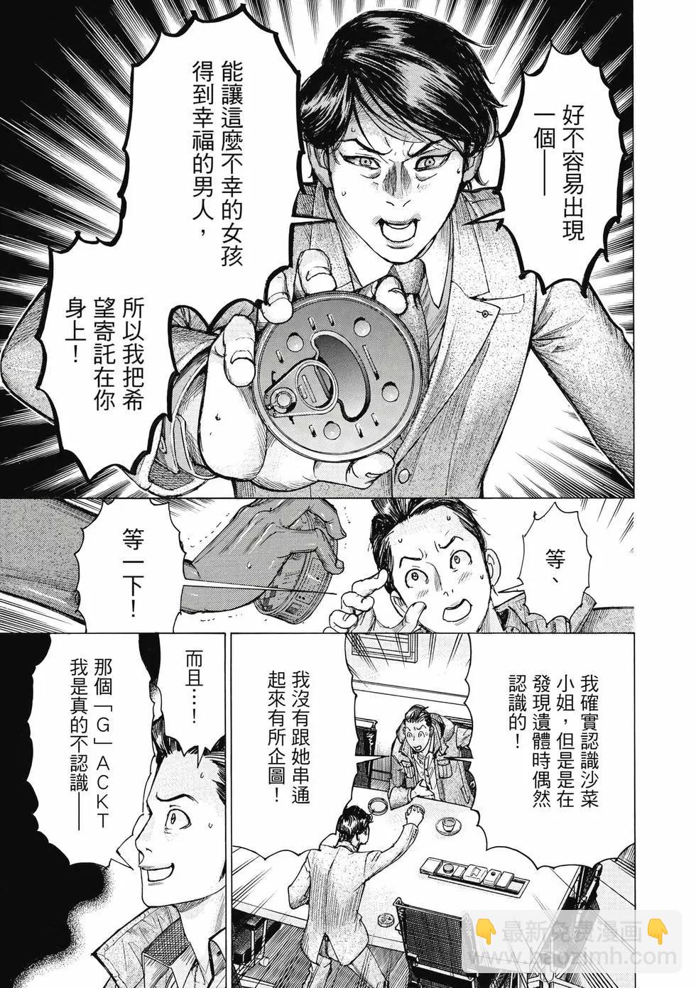 夏目新的結婚 - 第03卷(1/4) - 4