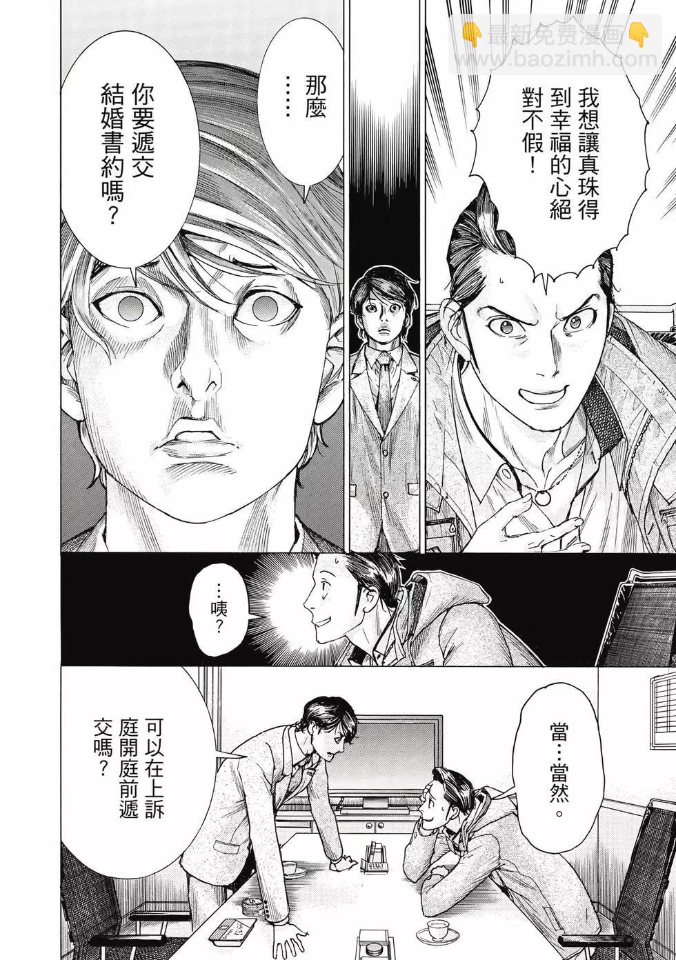 夏目新的結婚 - 第03卷(1/4) - 5