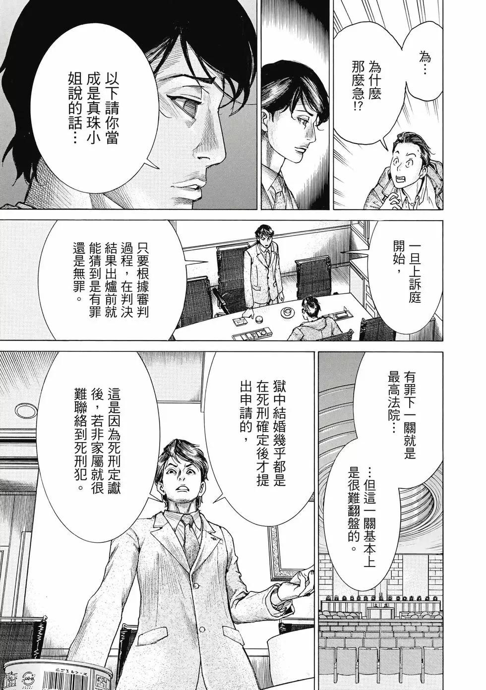 夏目新的結婚 - 第03卷(1/4) - 6