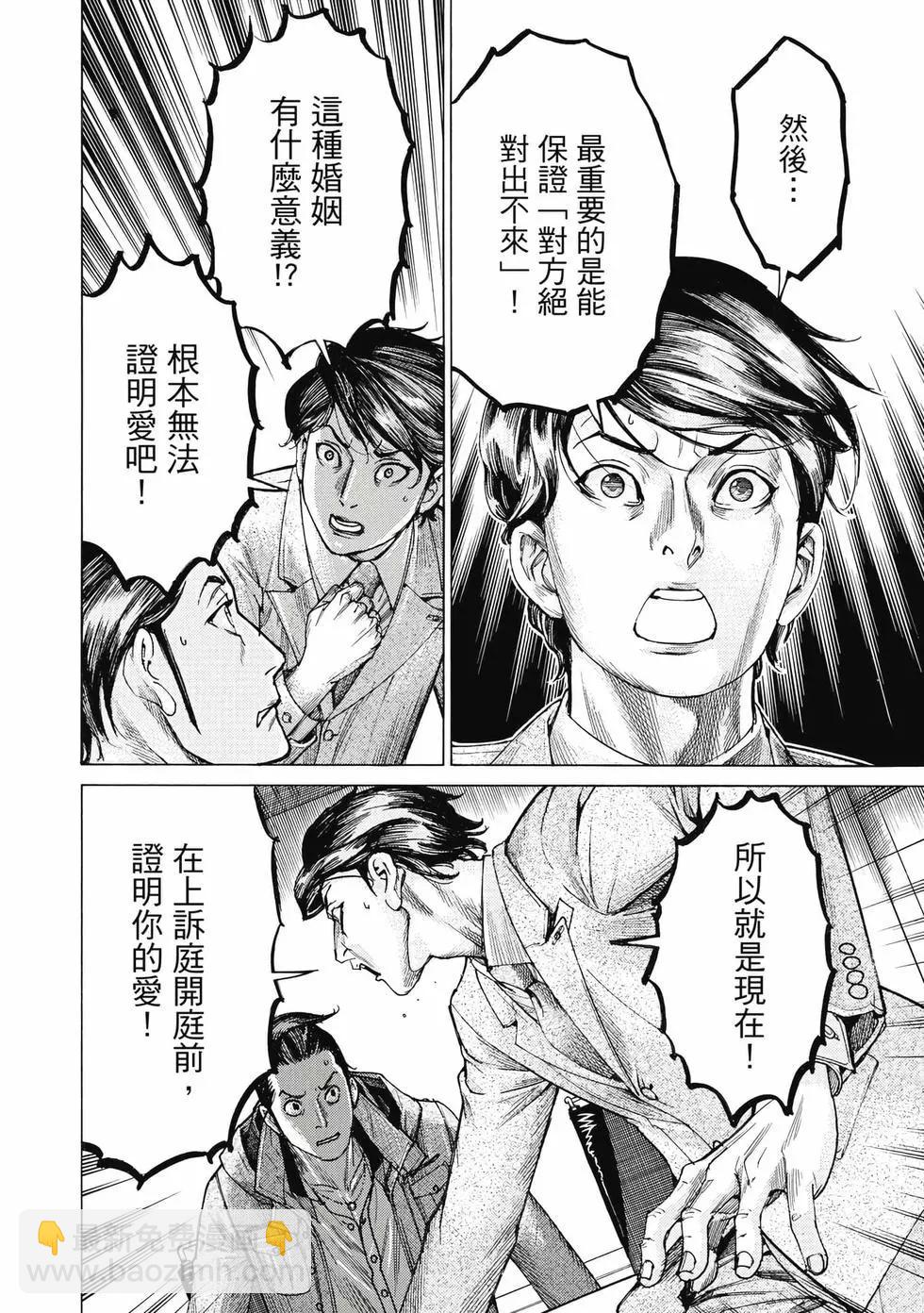 夏目新的結婚 - 第03卷(1/4) - 7