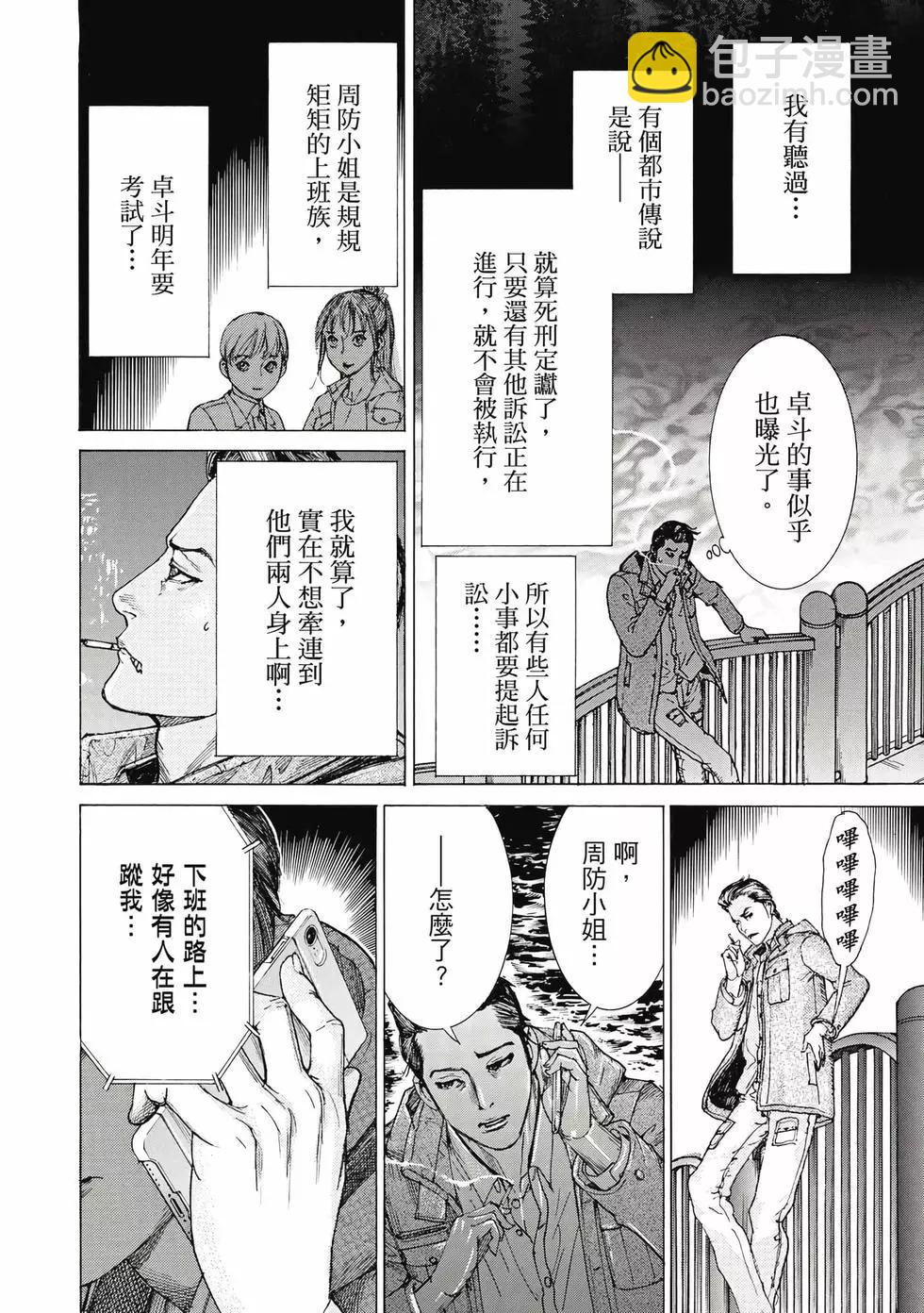 夏目新的結婚 - 第03卷(2/4) - 5