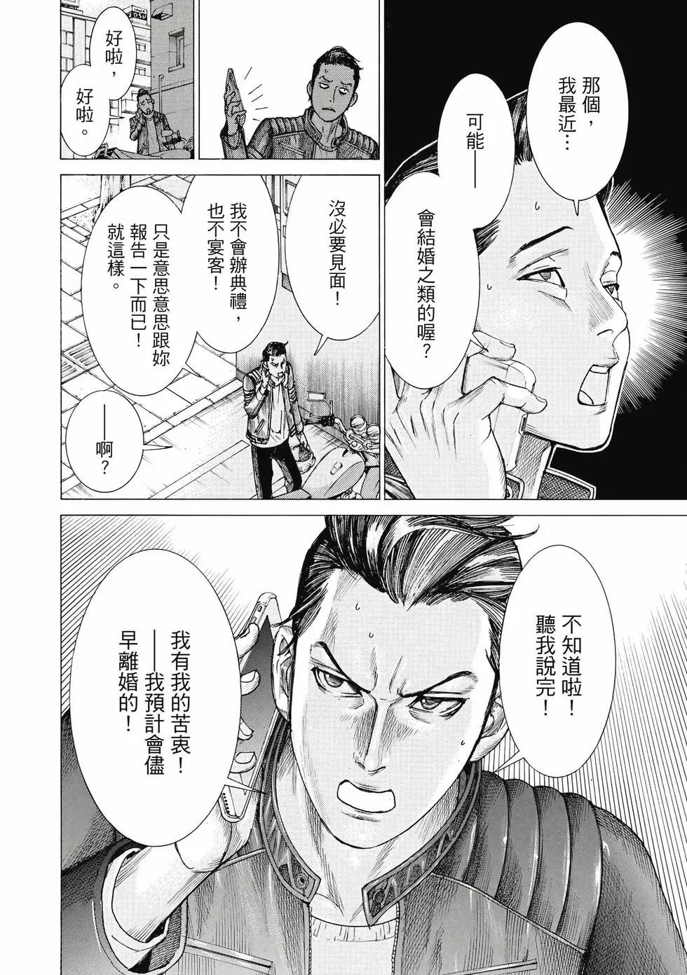 夏目新的結婚 - 第03卷(2/4) - 3