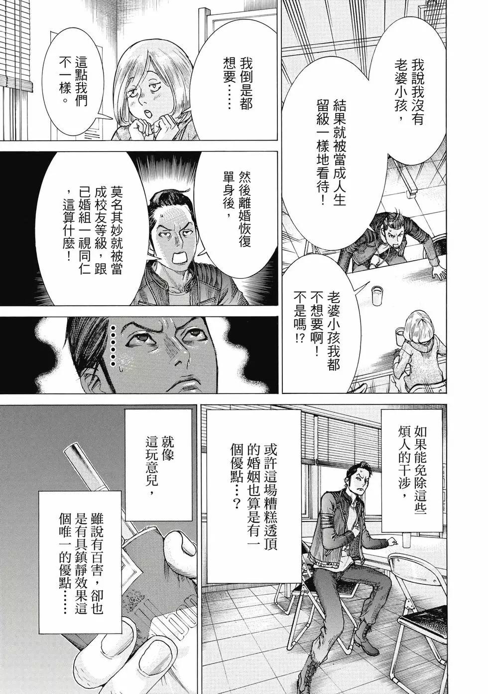 夏目新的結婚 - 第03卷(2/4) - 8