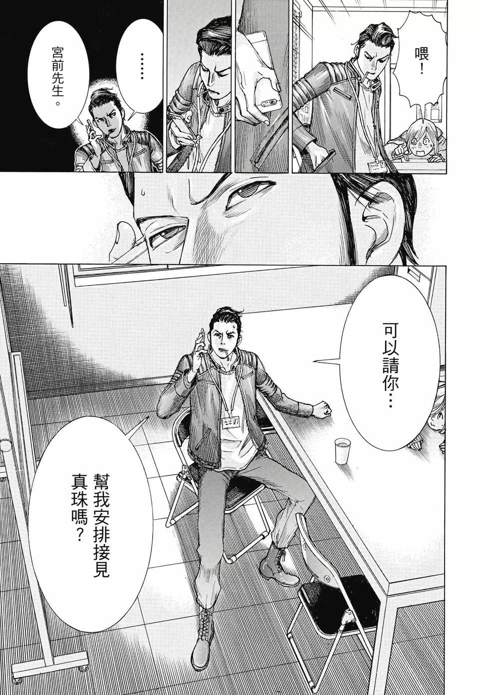 夏目新的結婚 - 第03卷(2/4) - 2