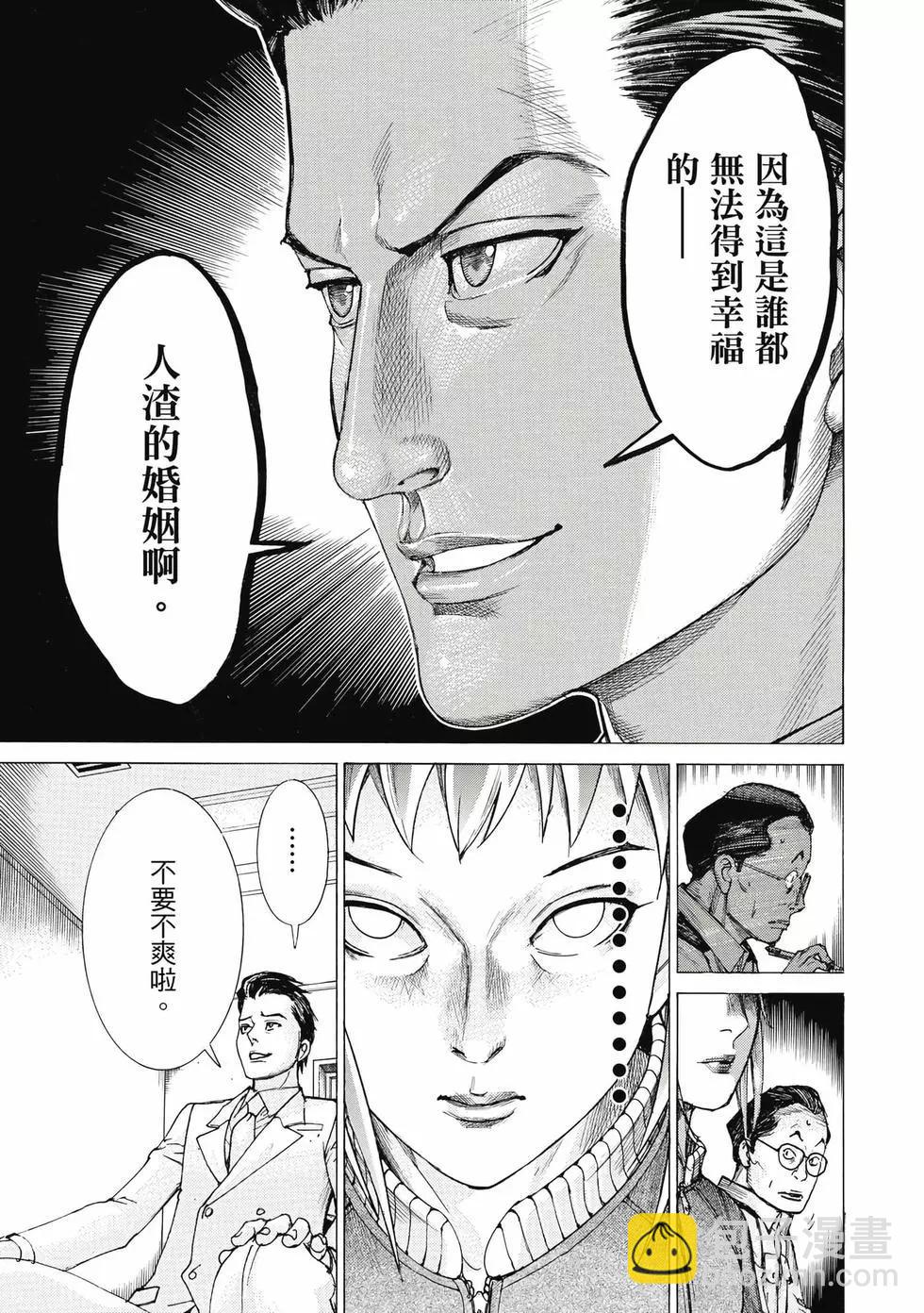 夏目新的結婚 - 第03卷(2/4) - 6