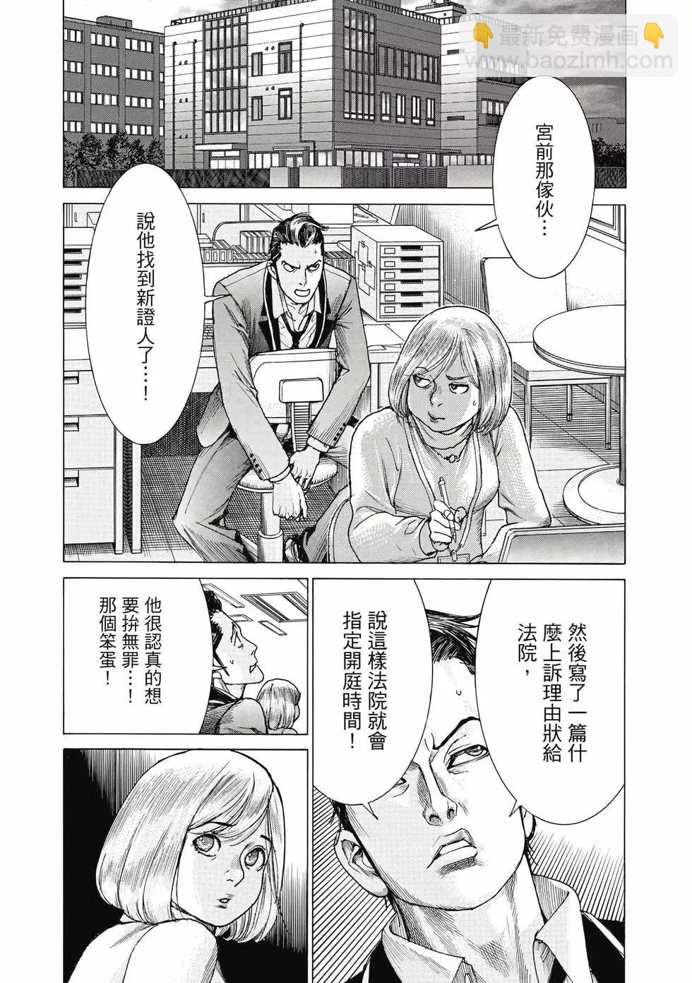 夏目新的結婚 - 第03卷(1/4) - 7