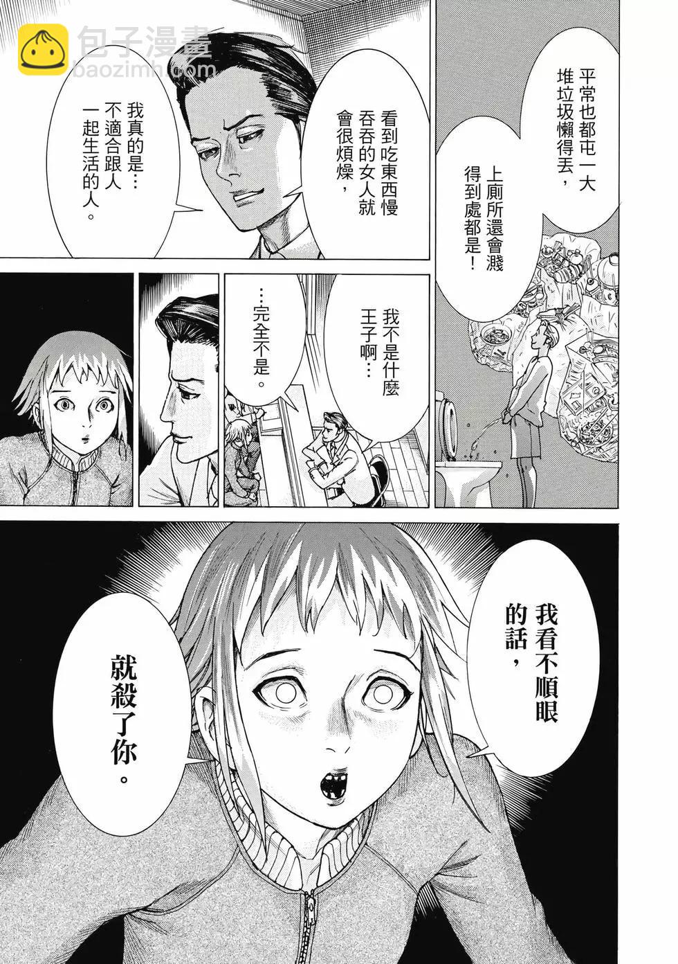 夏目新的結婚 - 第03卷(2/4) - 8