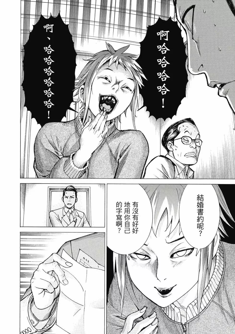 夏目新的結婚 - 第03卷(2/4) - 1