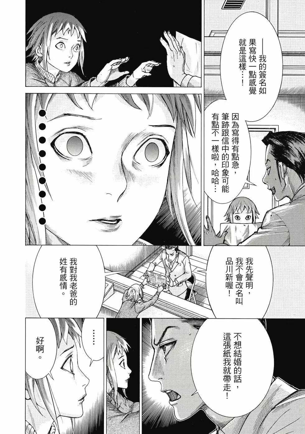 夏目新的結婚 - 第03卷(2/4) - 3