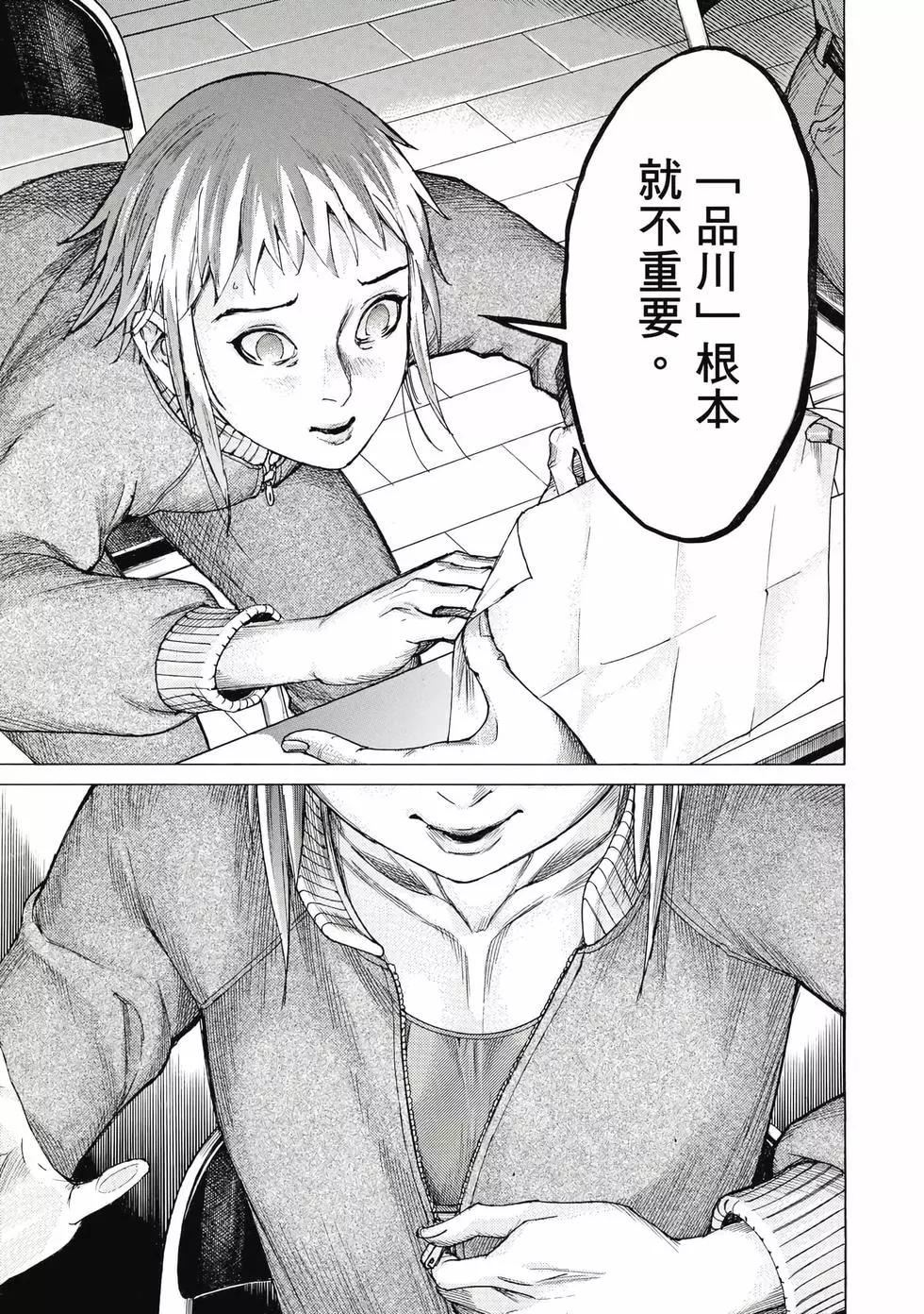 夏目新的結婚 - 第03卷(2/4) - 4