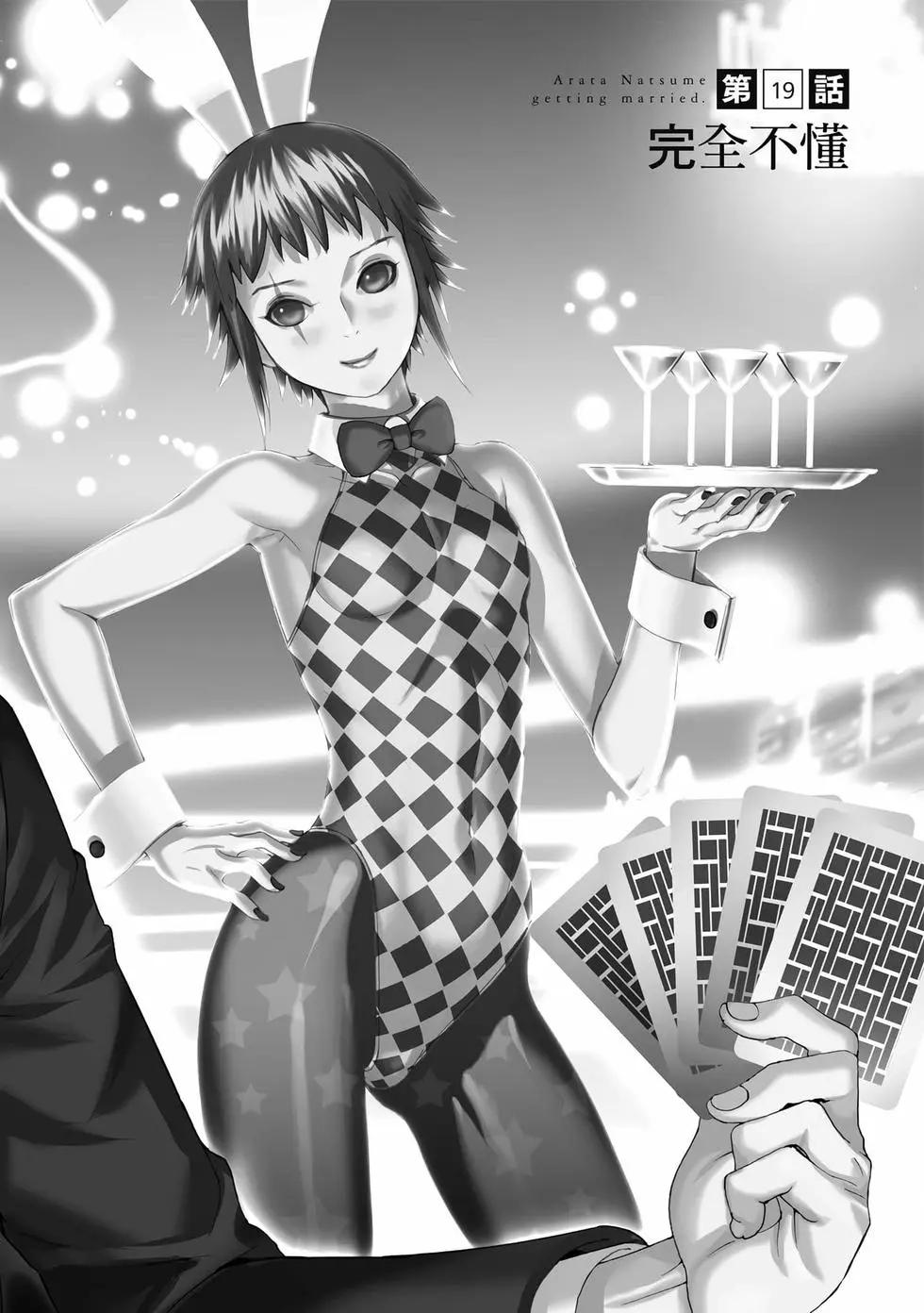 夏目新的結婚 - 第03卷(2/4) - 1