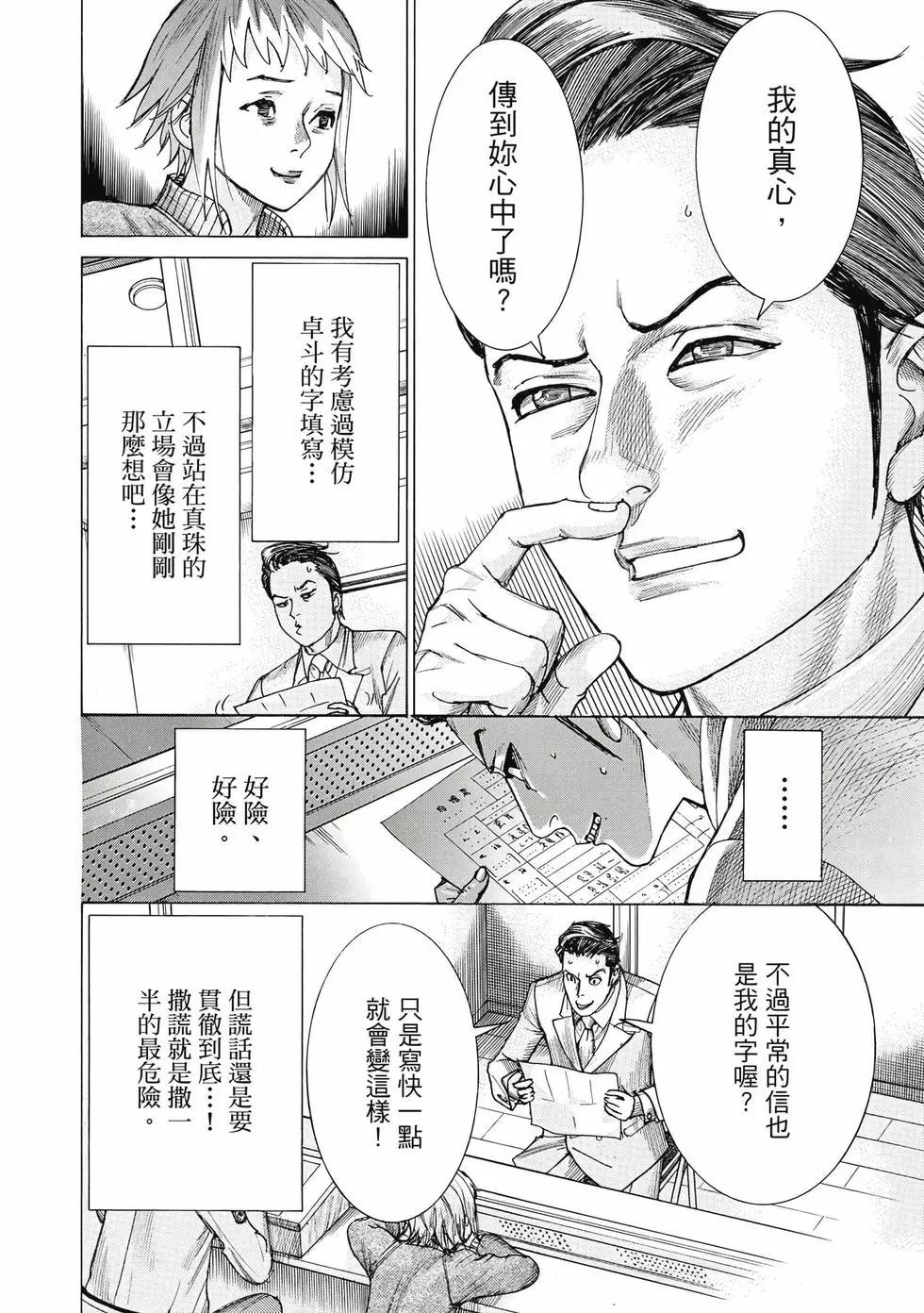 夏目新的結婚 - 第03卷(2/4) - 1