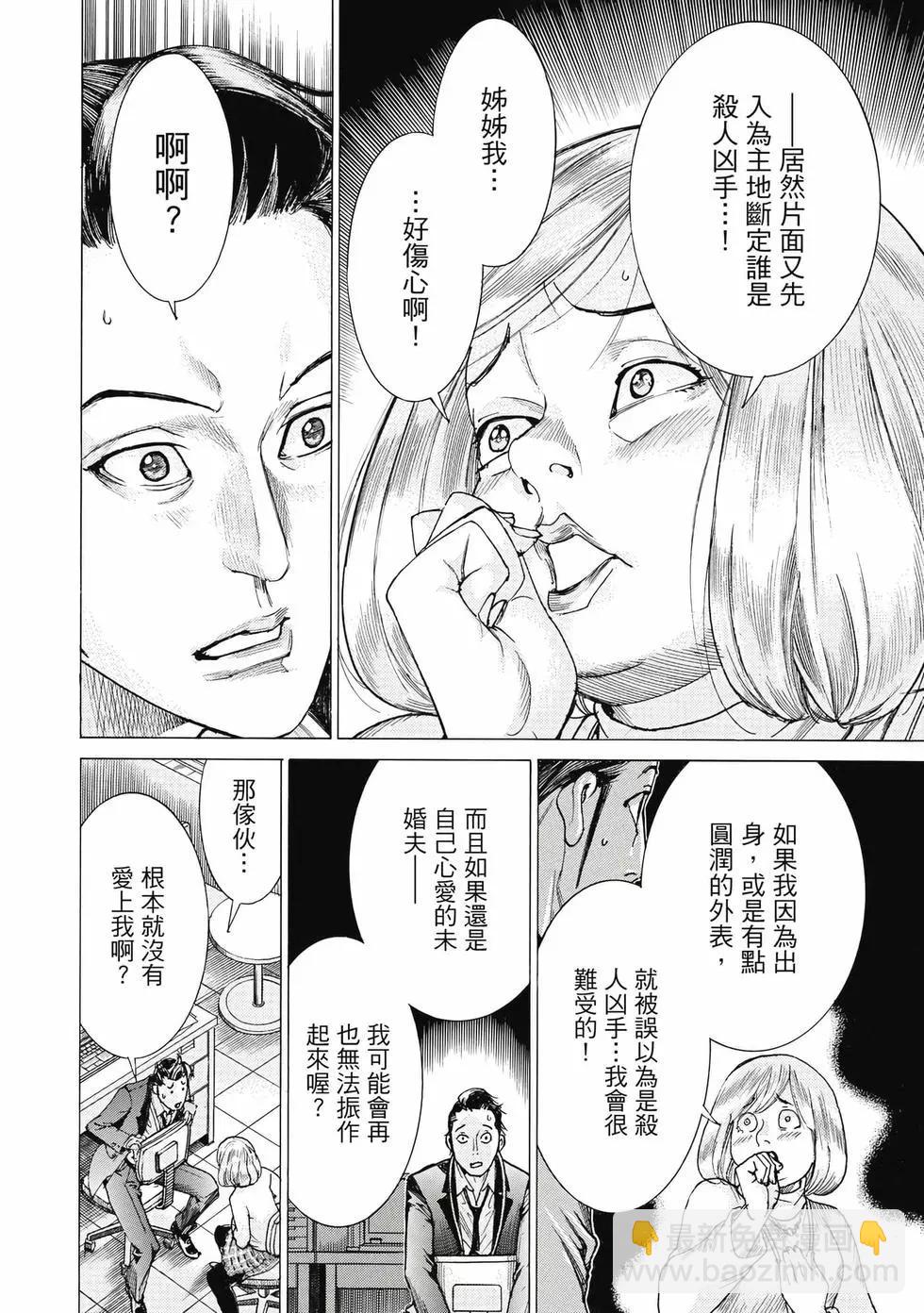 夏目新的結婚 - 第03卷(1/4) - 1