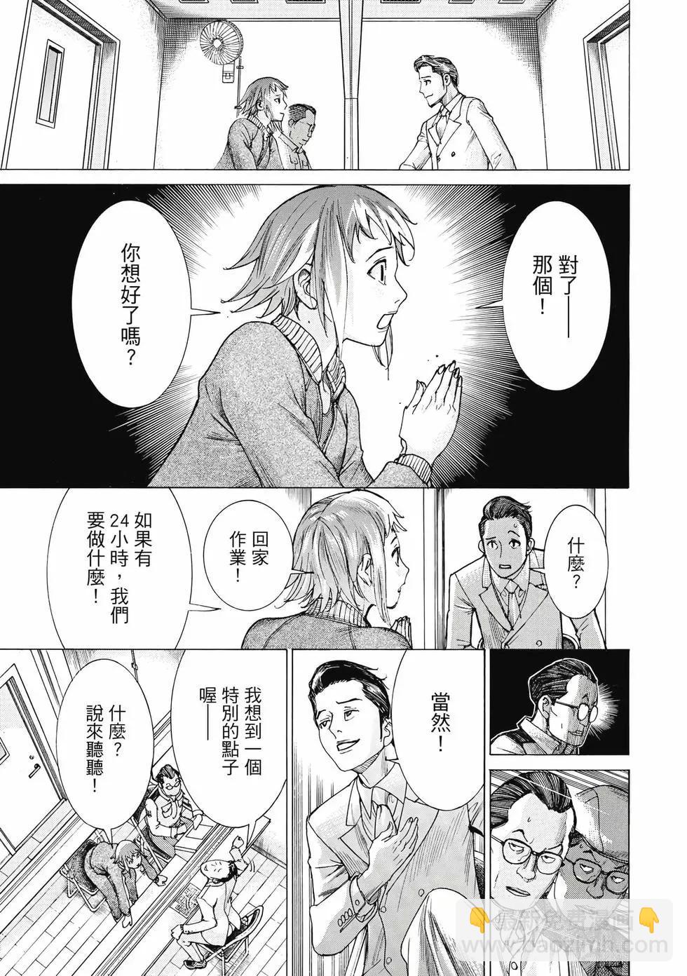 夏目新的結婚 - 第03卷(2/4) - 4