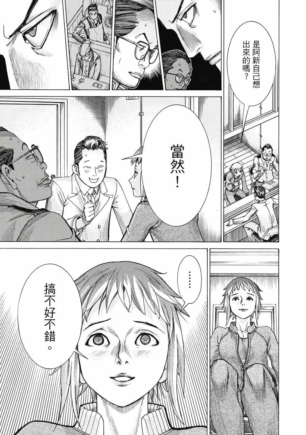 夏目新的結婚 - 第03卷(2/4) - 6