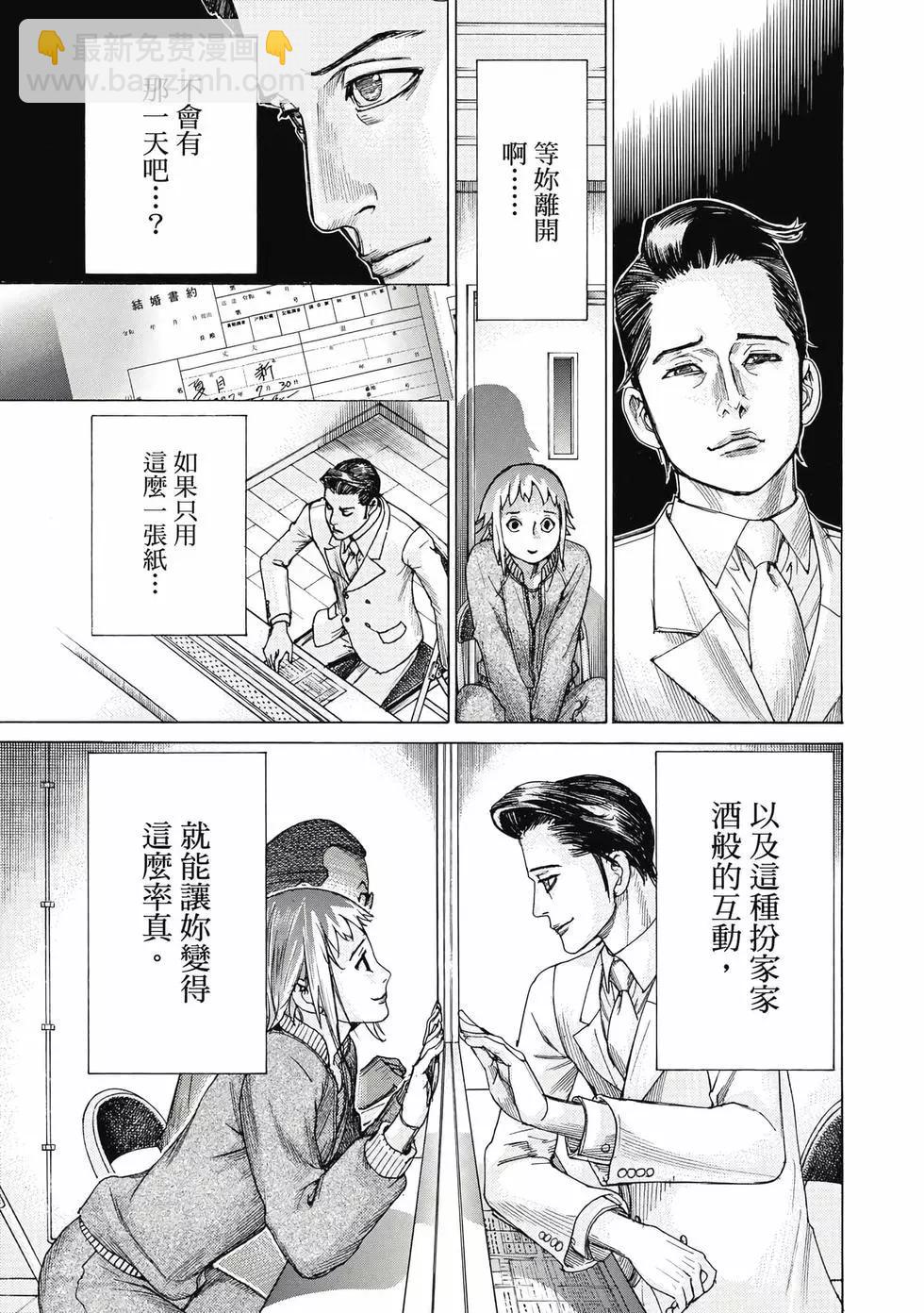 夏目新的結婚 - 第03卷(2/4) - 8