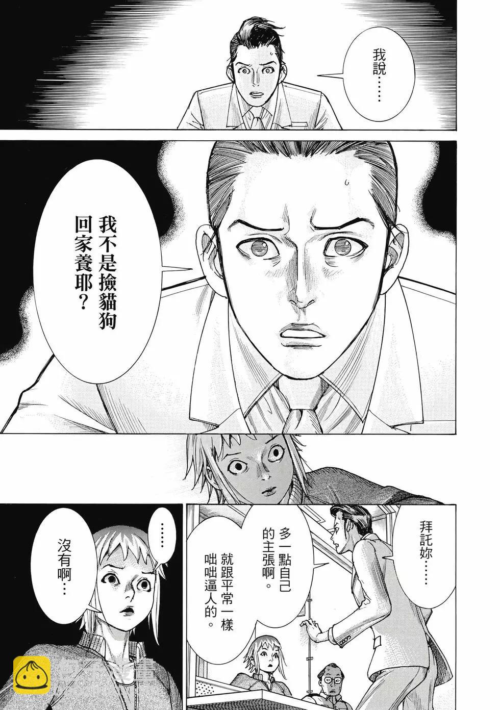 夏目新的結婚 - 第03卷(2/4) - 4