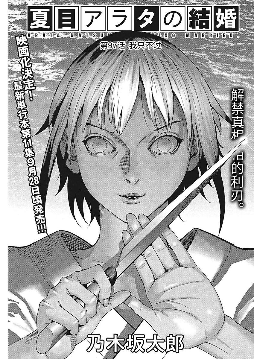 夏目新的結婚 - 第97話 - 1