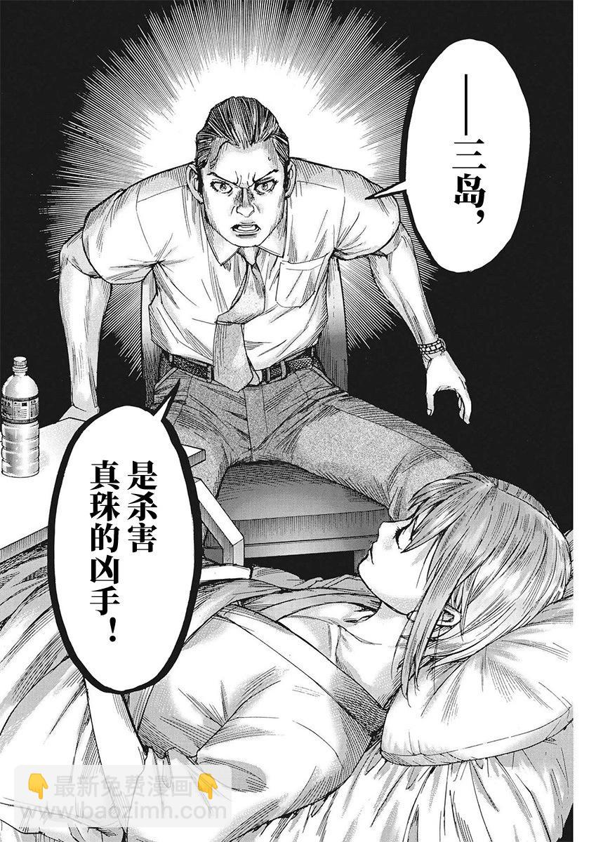 夏目新的結婚 - 第97話 - 5