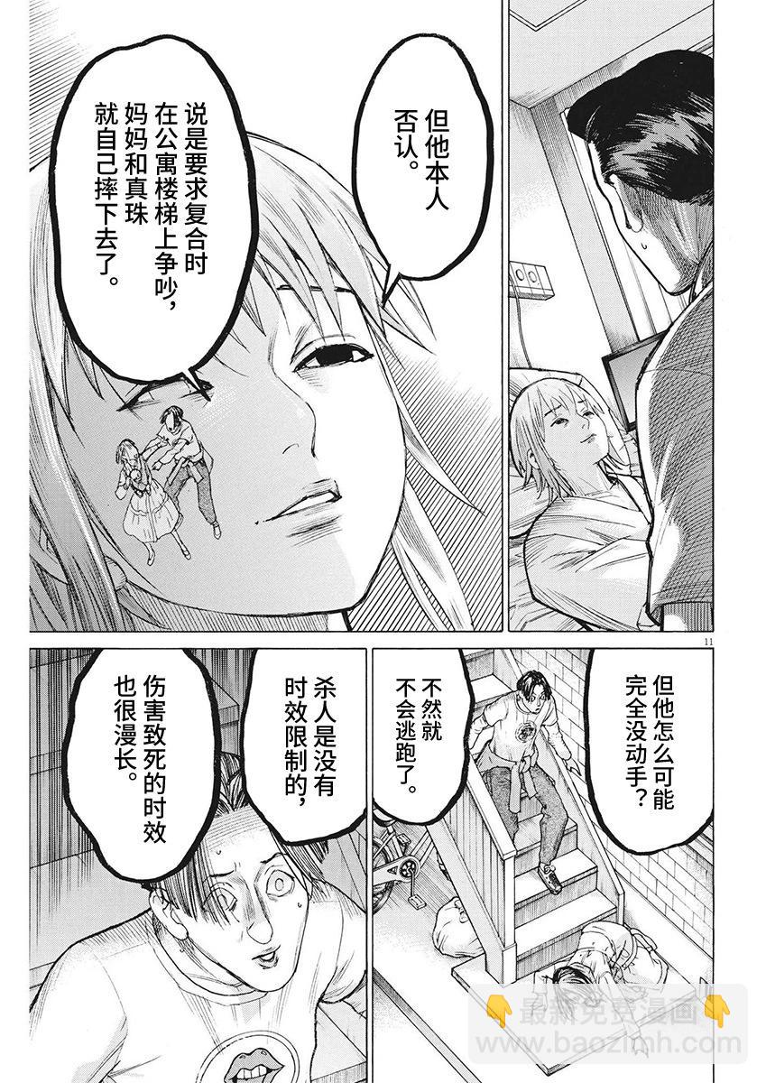 夏目新的結婚 - 第97話 - 1