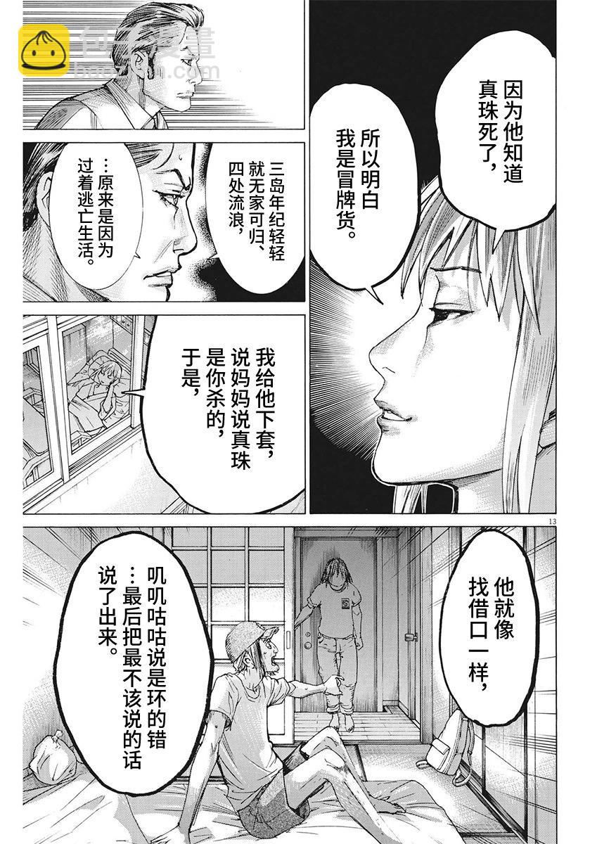 夏目新的結婚 - 第97話 - 3