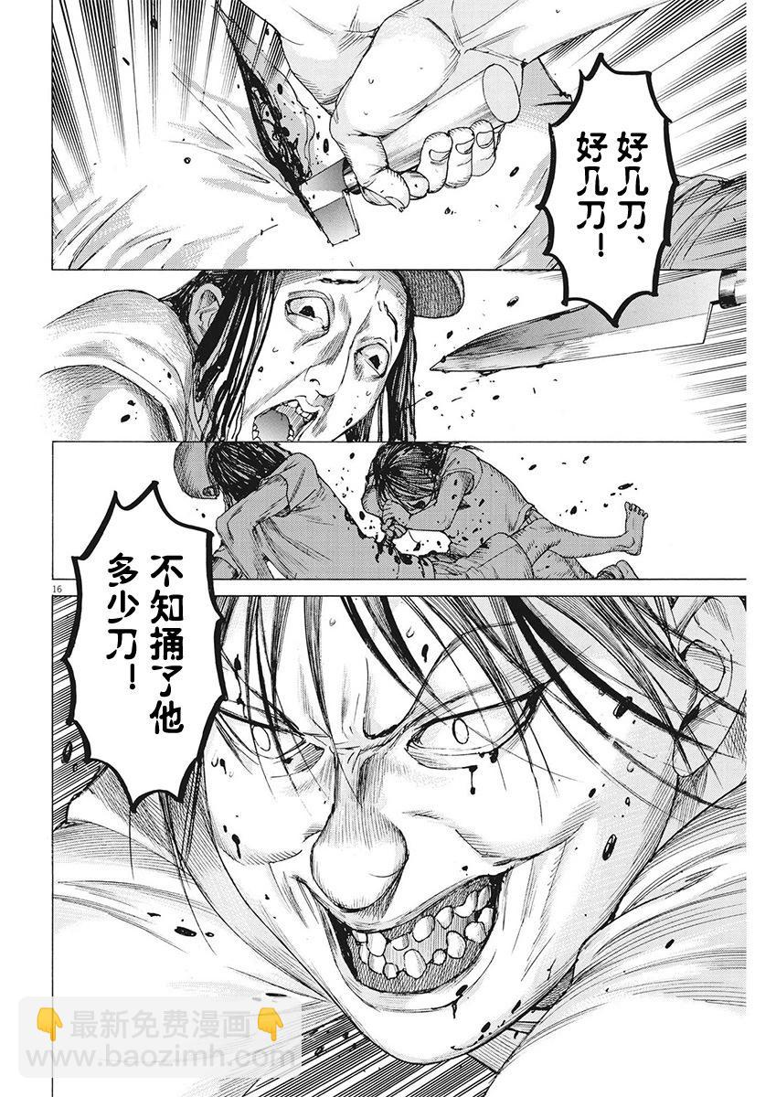 夏目新的結婚 - 第97話 - 1